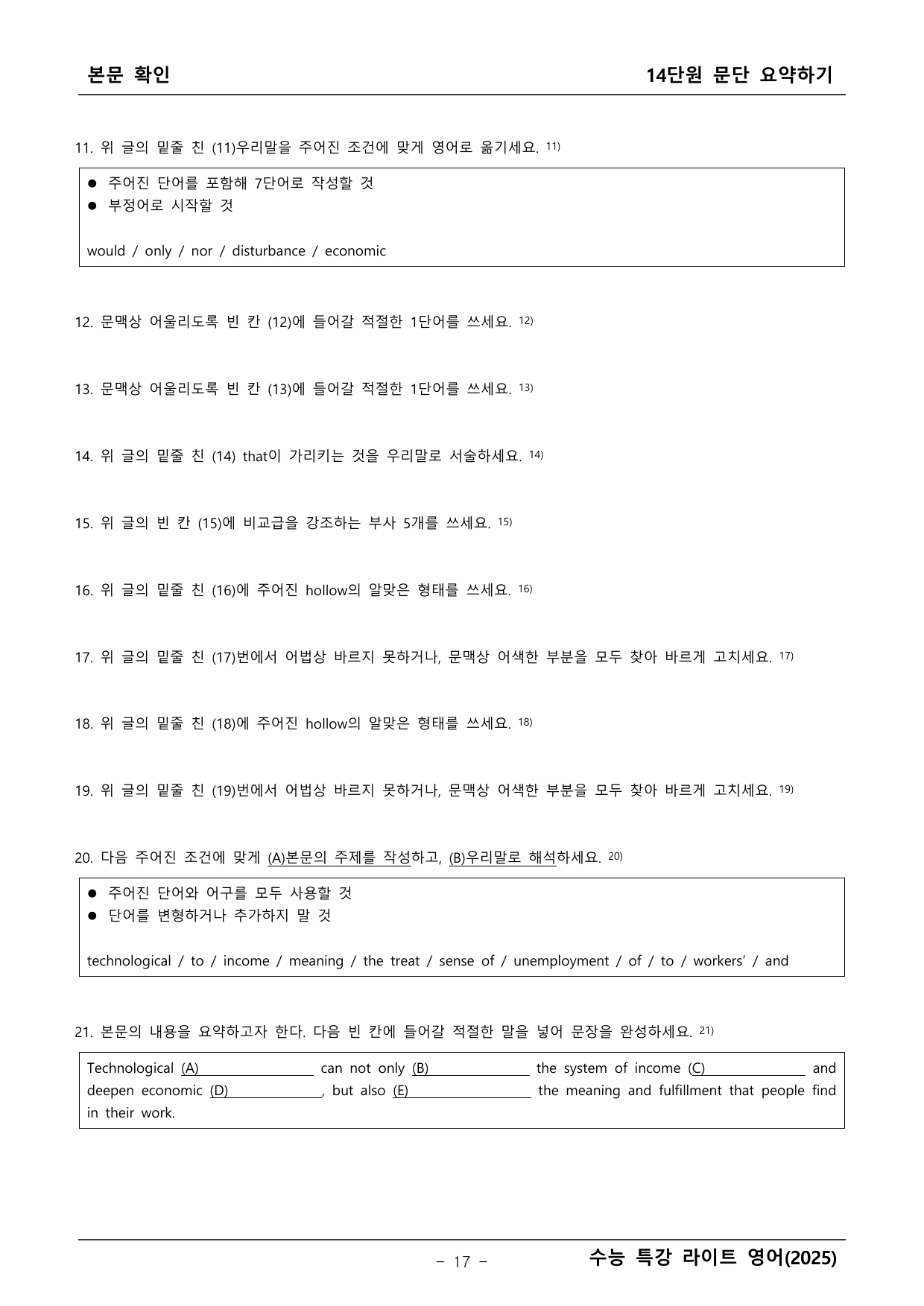 수능특강 라이트 영어 14단원 본문학습_preview_undefined