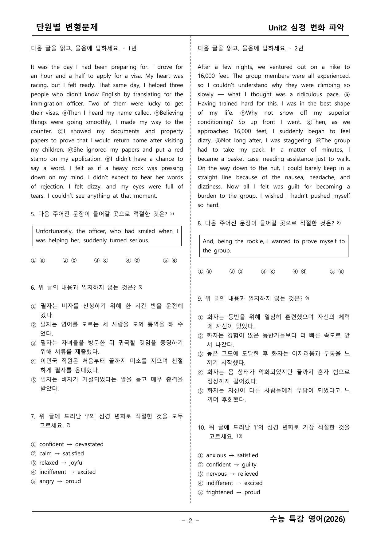 2027학년도 수능특강 영어 변형문제 _preview_undefined