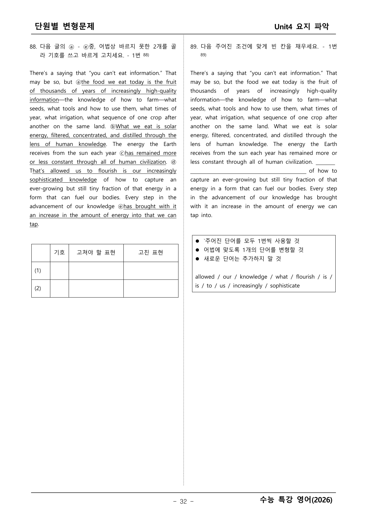 2027학년도 수능특강 영어 변형문제 _preview_undefined