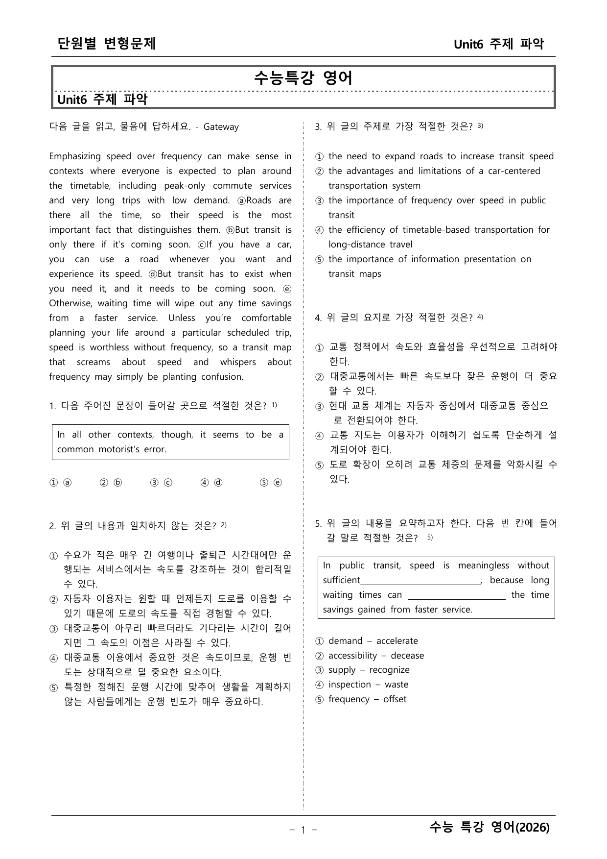 2027학년도 수능특강 영어 변형문제 _preview_undefined