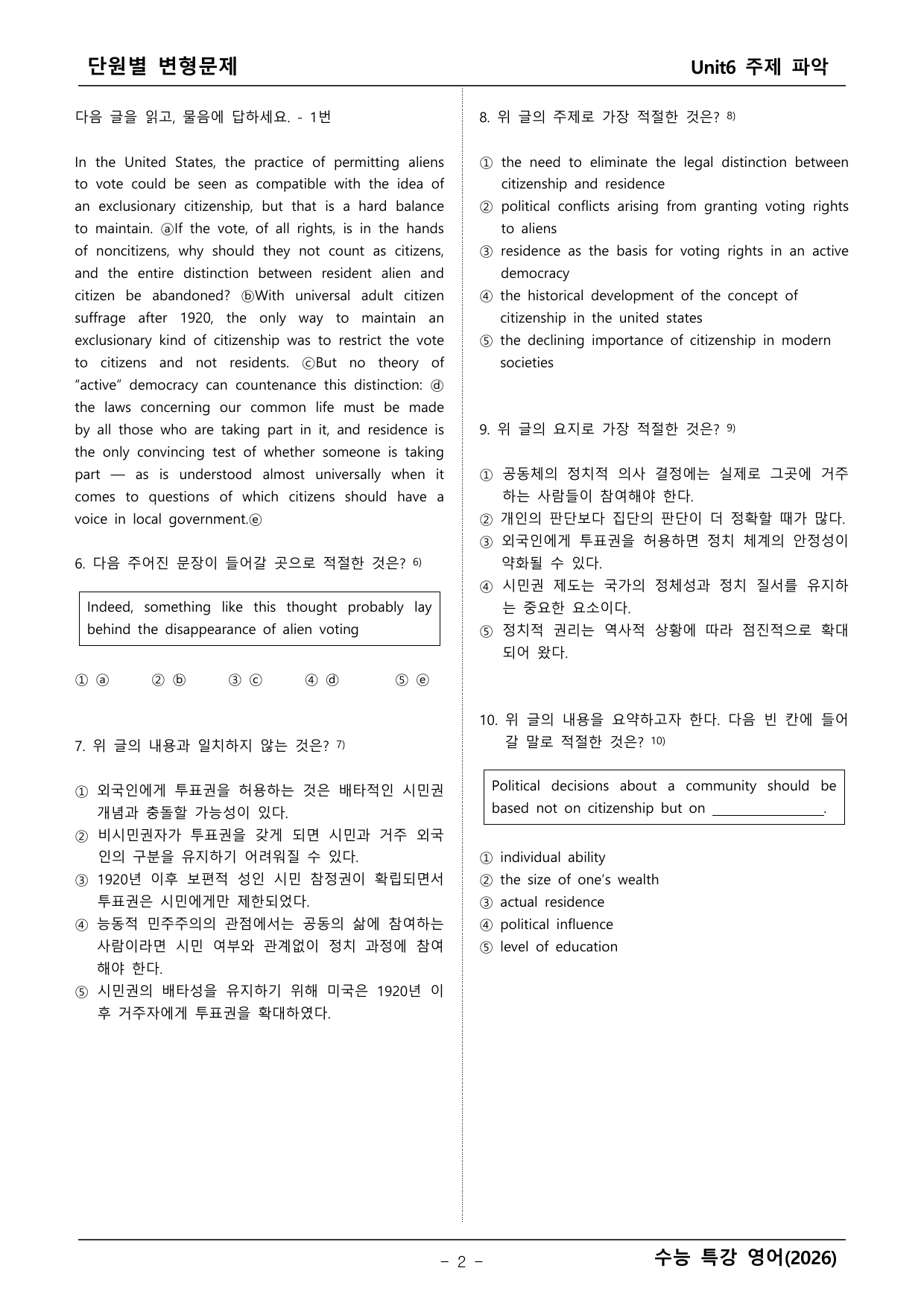 2027학년도 수능특강 영어 변형문제 _preview_undefined