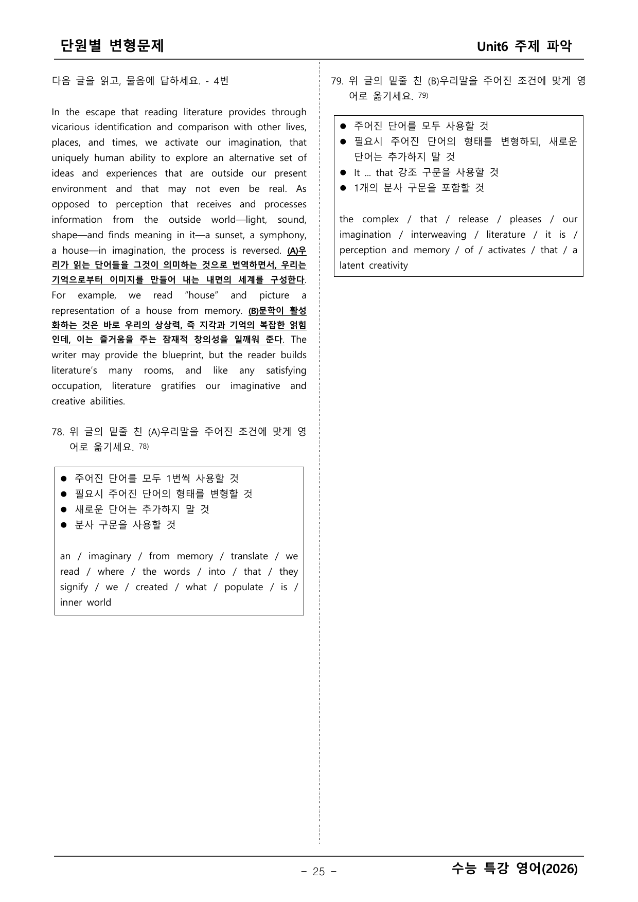 2027학년도 수능특강 영어 변형문제 _preview_undefined