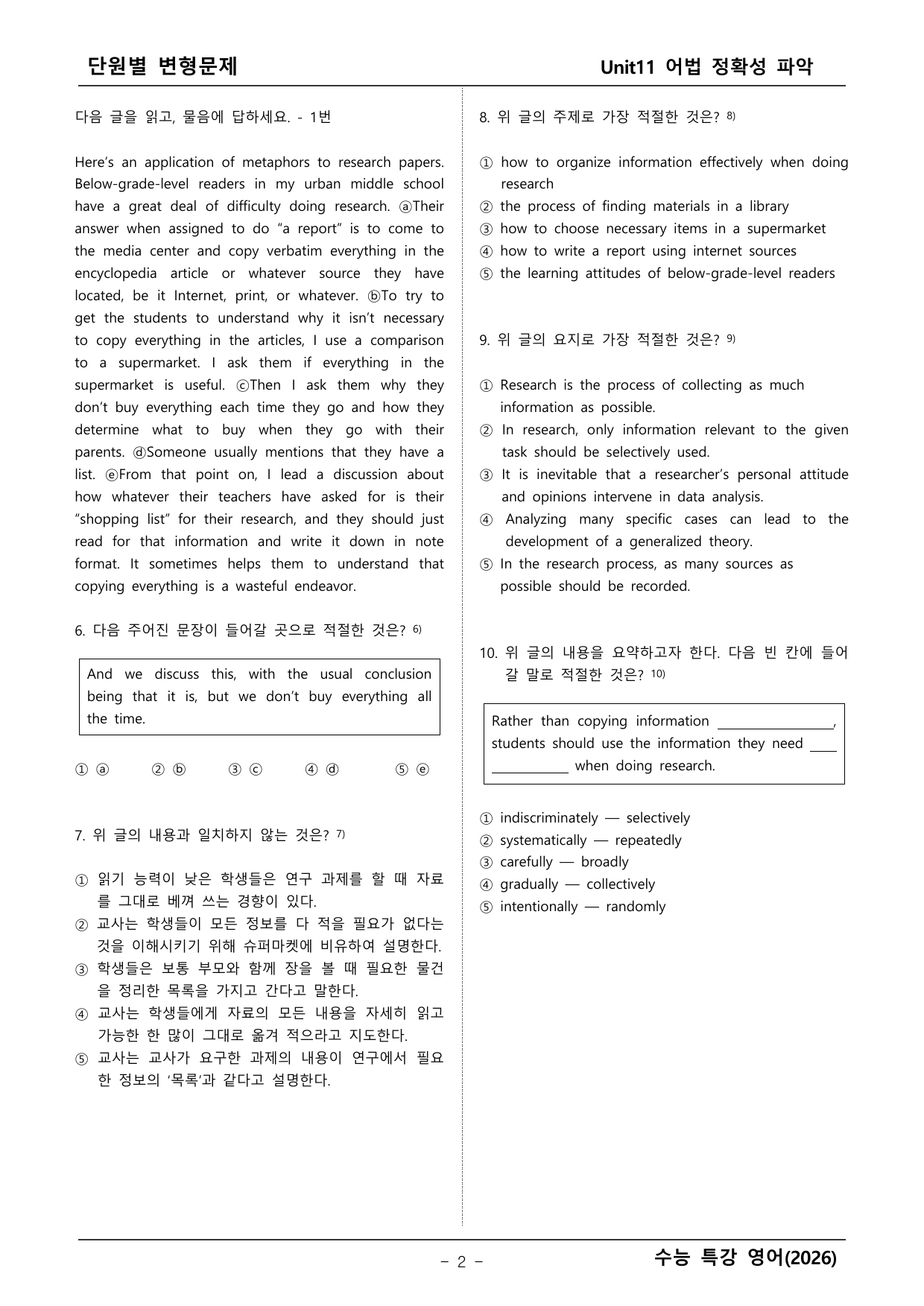 2027학년도 수능특강 영어 변형문제 _preview_undefined