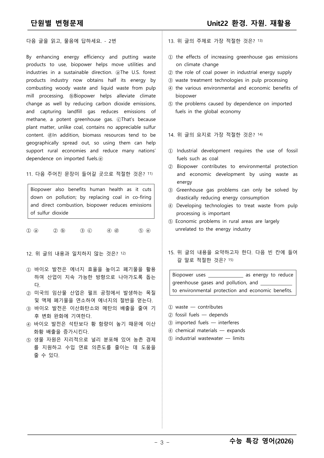 2027학년도 수능특강 영어 변형문제 _preview_undefined
