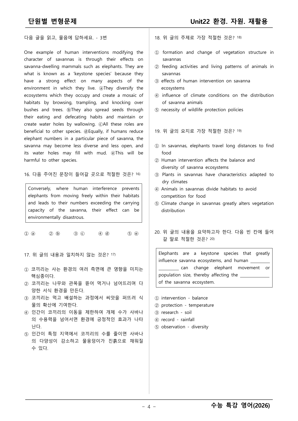 2027학년도 수능특강 영어 변형문제 _preview_undefined