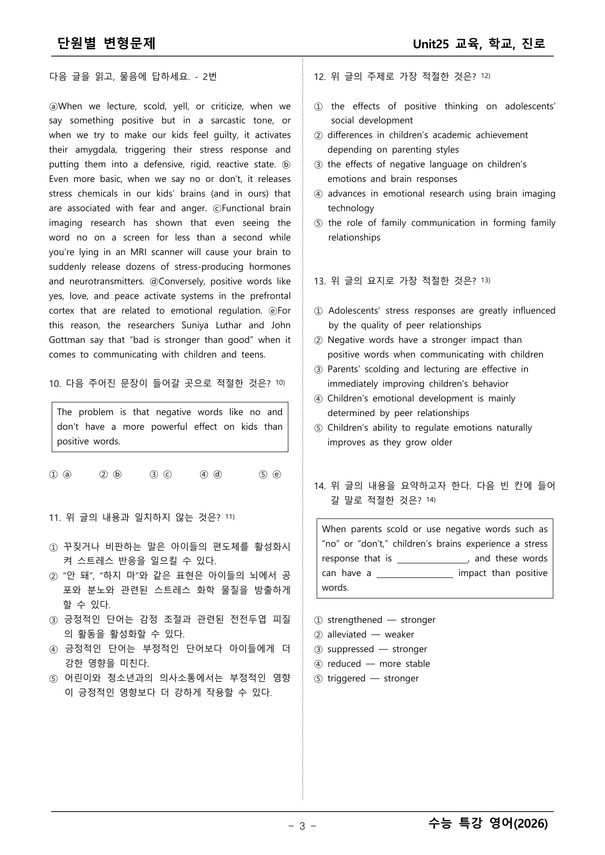 2027학년도 수능특강 영어 변형문제 _preview_undefined