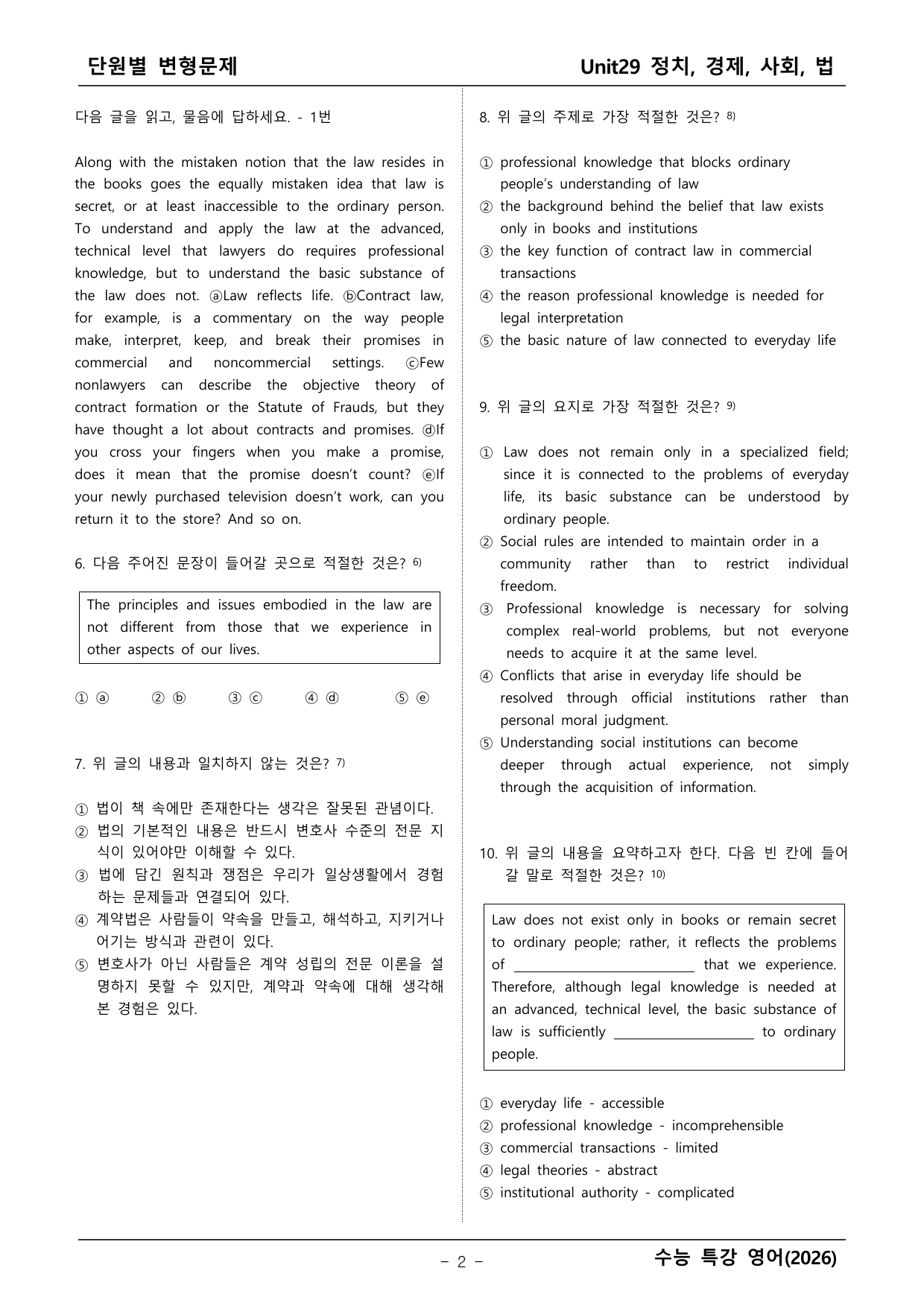 2027학년도 수능특강 영어 변형문제 _preview_undefined