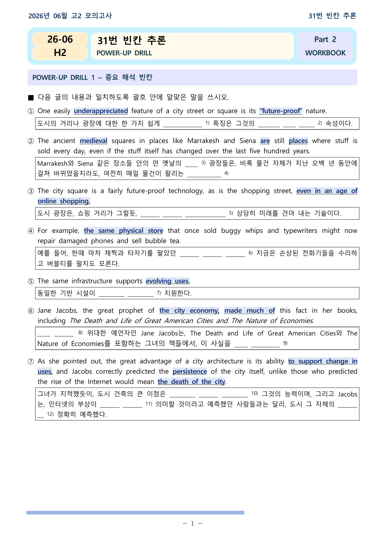 26학년도 06월 고2 전국연합 31-36번 워크북_preview_undefined