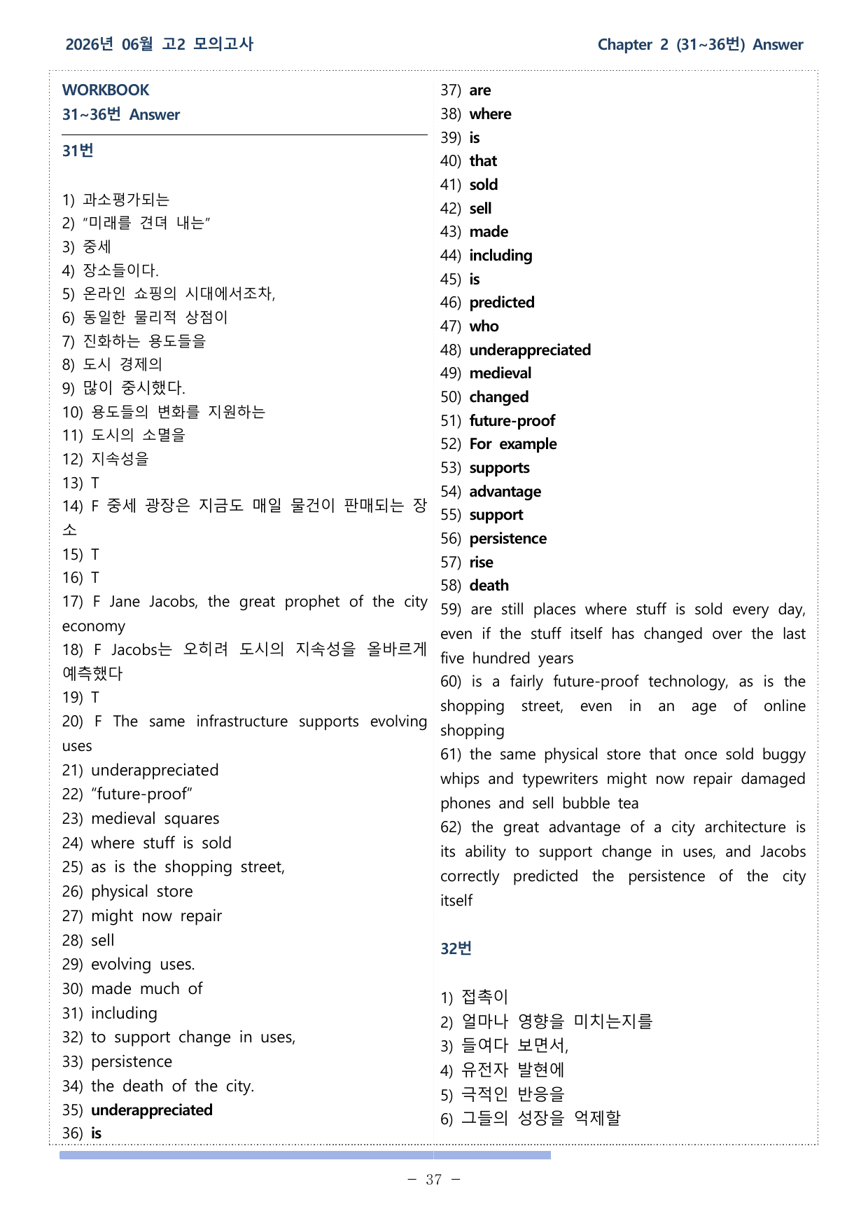 26학년도 06월 고2 전국연합 31-36번 워크북_preview_undefined