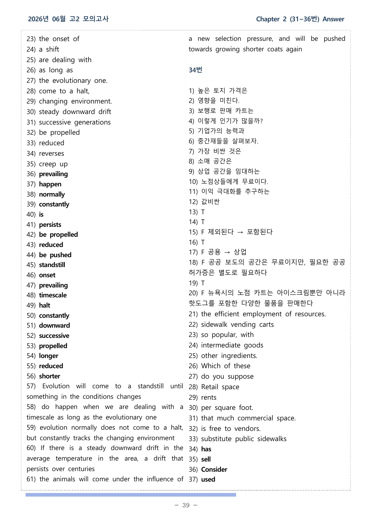 26학년도 06월 고2 전국연합 31-36번 워크북_preview_undefined
