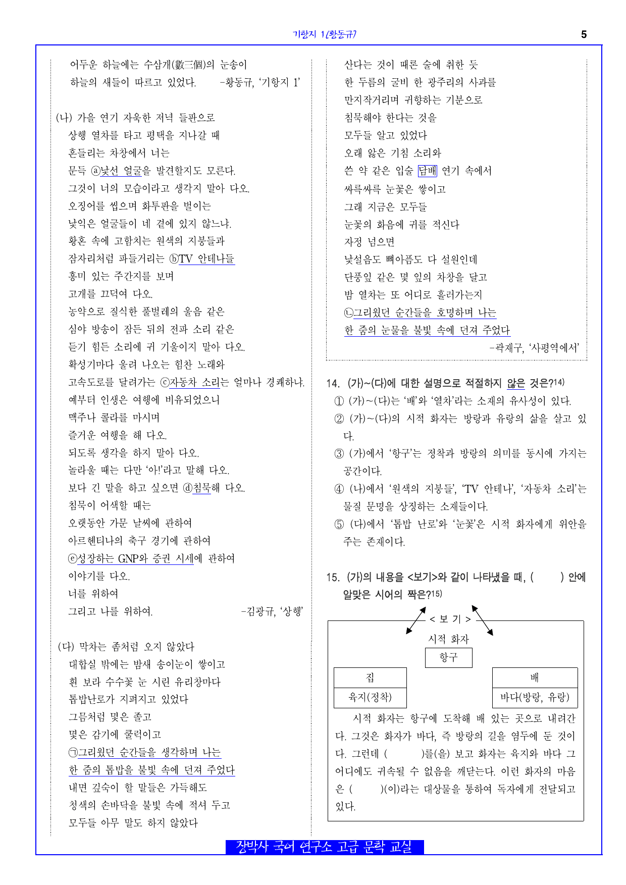 기항지 1(황동규) 분석+해설+문제_preview_undefined