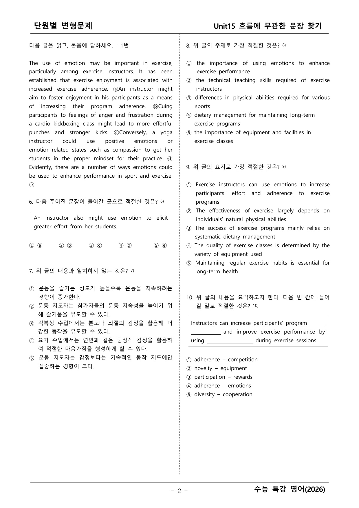 2027학년도 수능특강 영어 변형문제 _preview_undefined