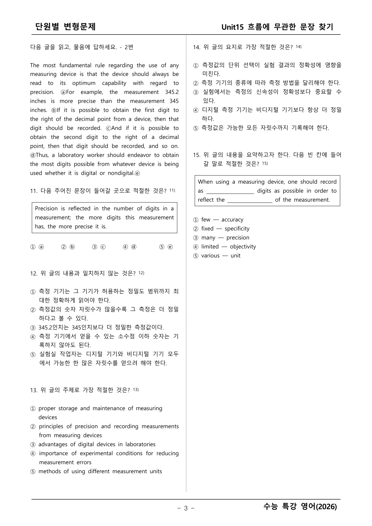 2027학년도 수능특강 영어 변형문제 _preview_undefined