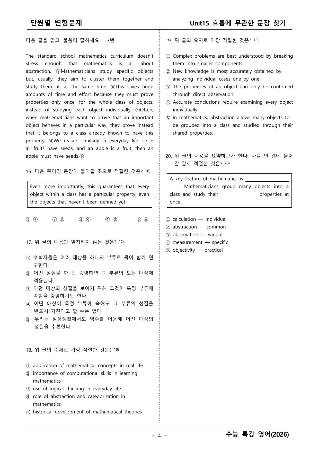 2027학년도 수능특강 영어 변형문제 _preview_undefined