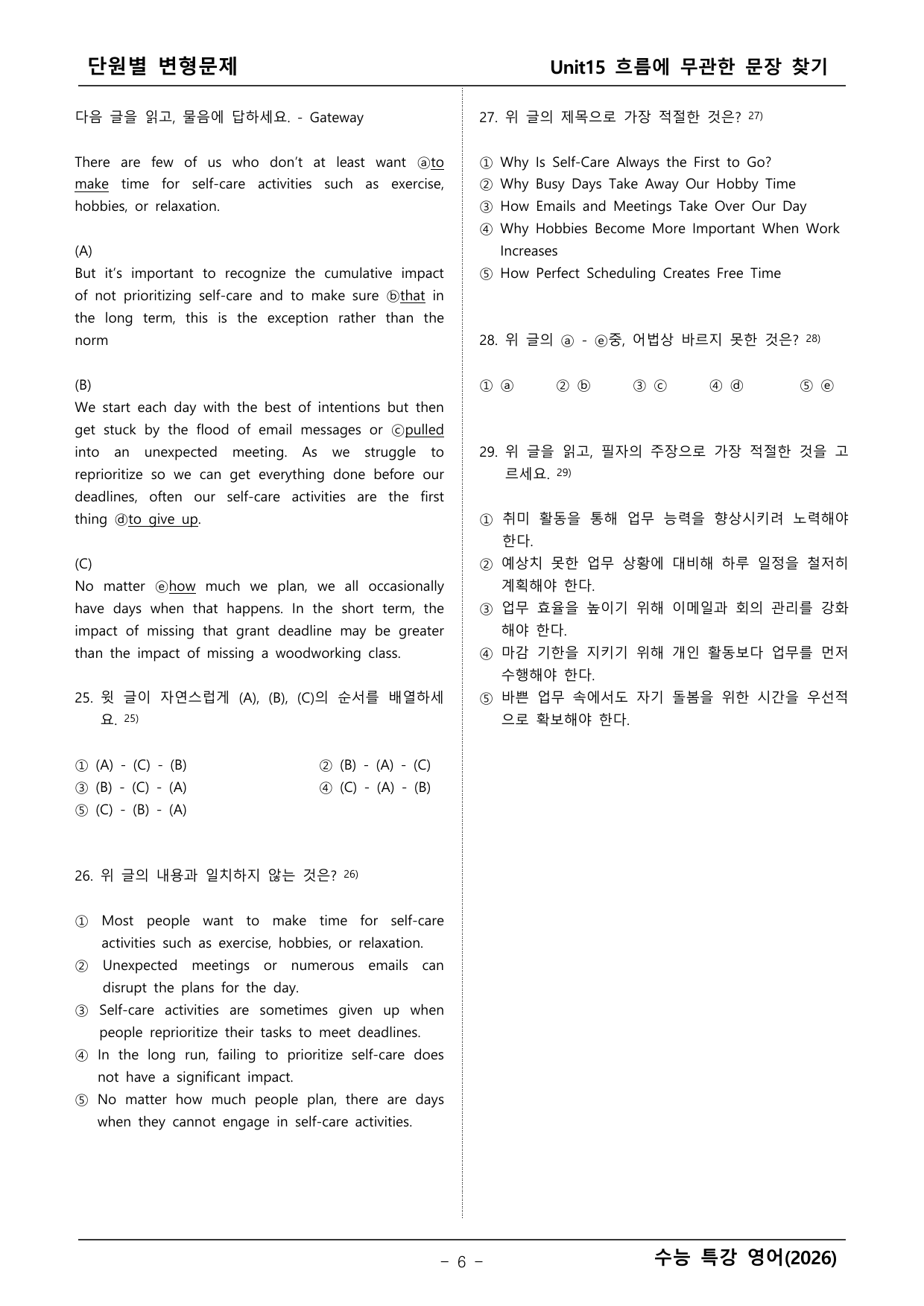 2027학년도 수능특강 영어 변형문제 _preview_undefined
