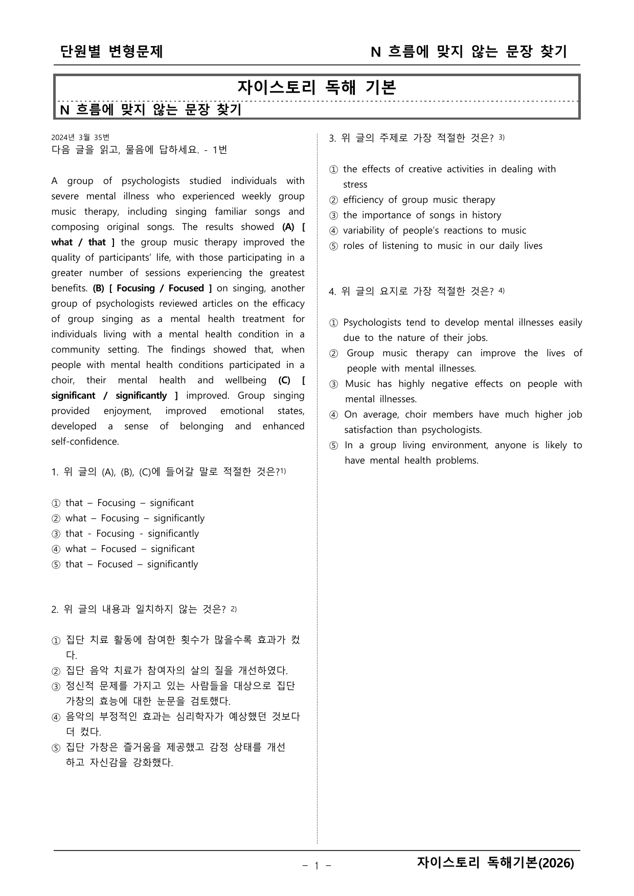 자이스토리 영어독해 기본(2026년)_preview_undefined