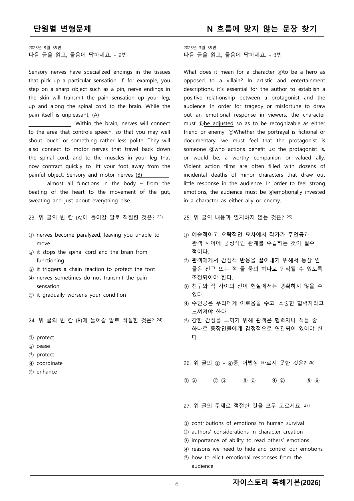 자이스토리 영어독해 기본(2026년)_preview_undefined