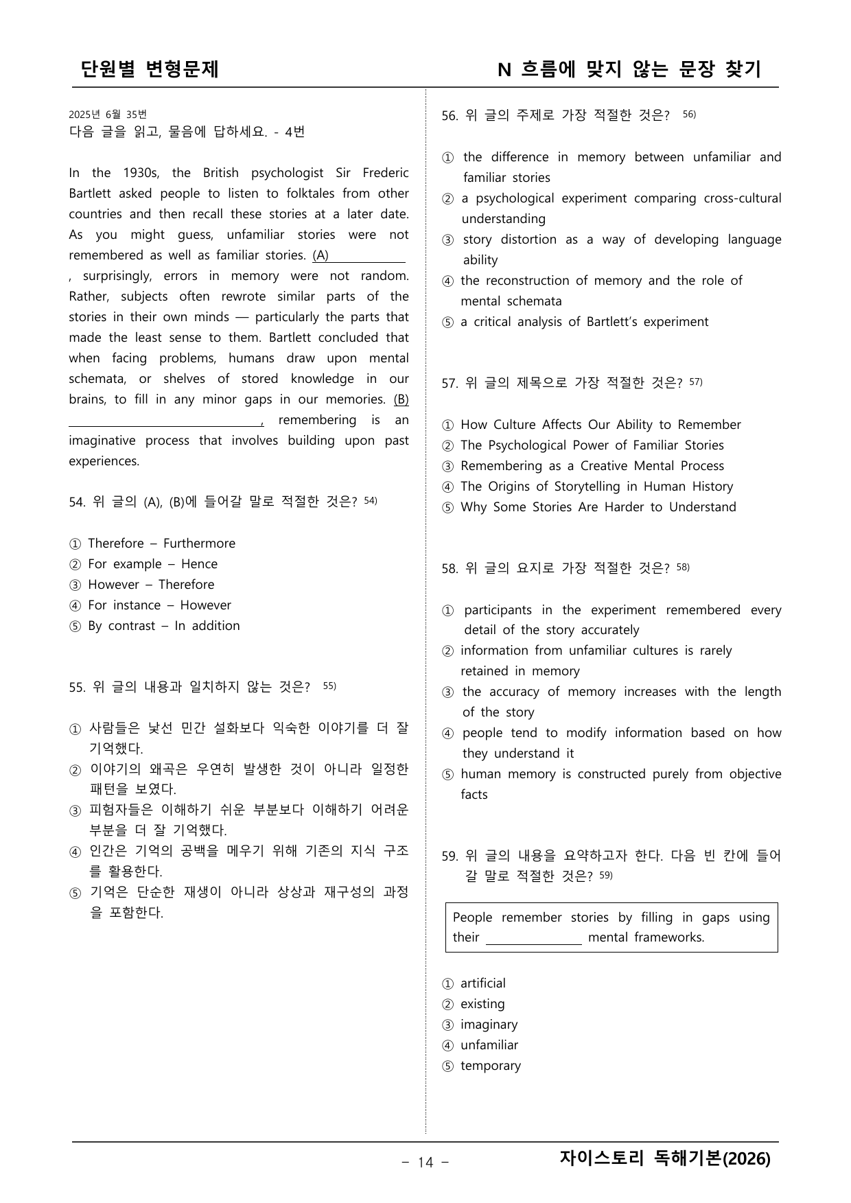 자이스토리 영어독해 기본(2026년)_preview_undefined