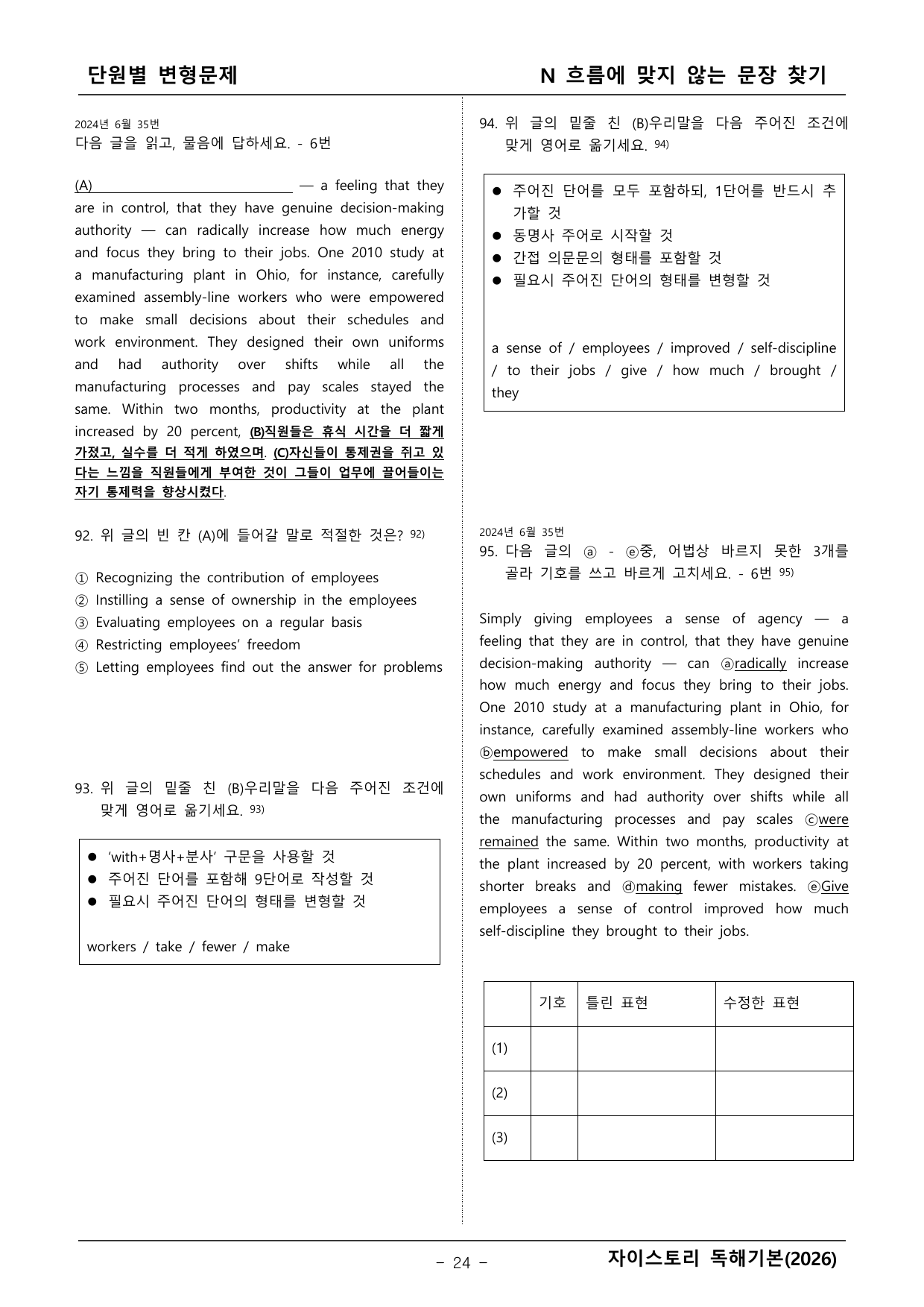 자이스토리 영어독해 기본(2026년)_preview_undefined