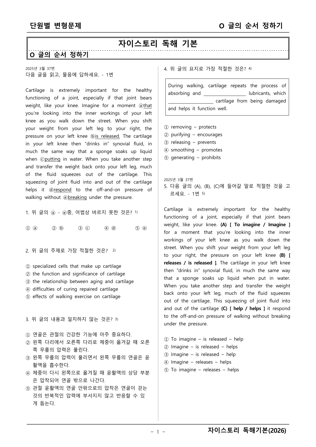 자이스토리 영어독해 기본(2026년)_preview_undefined