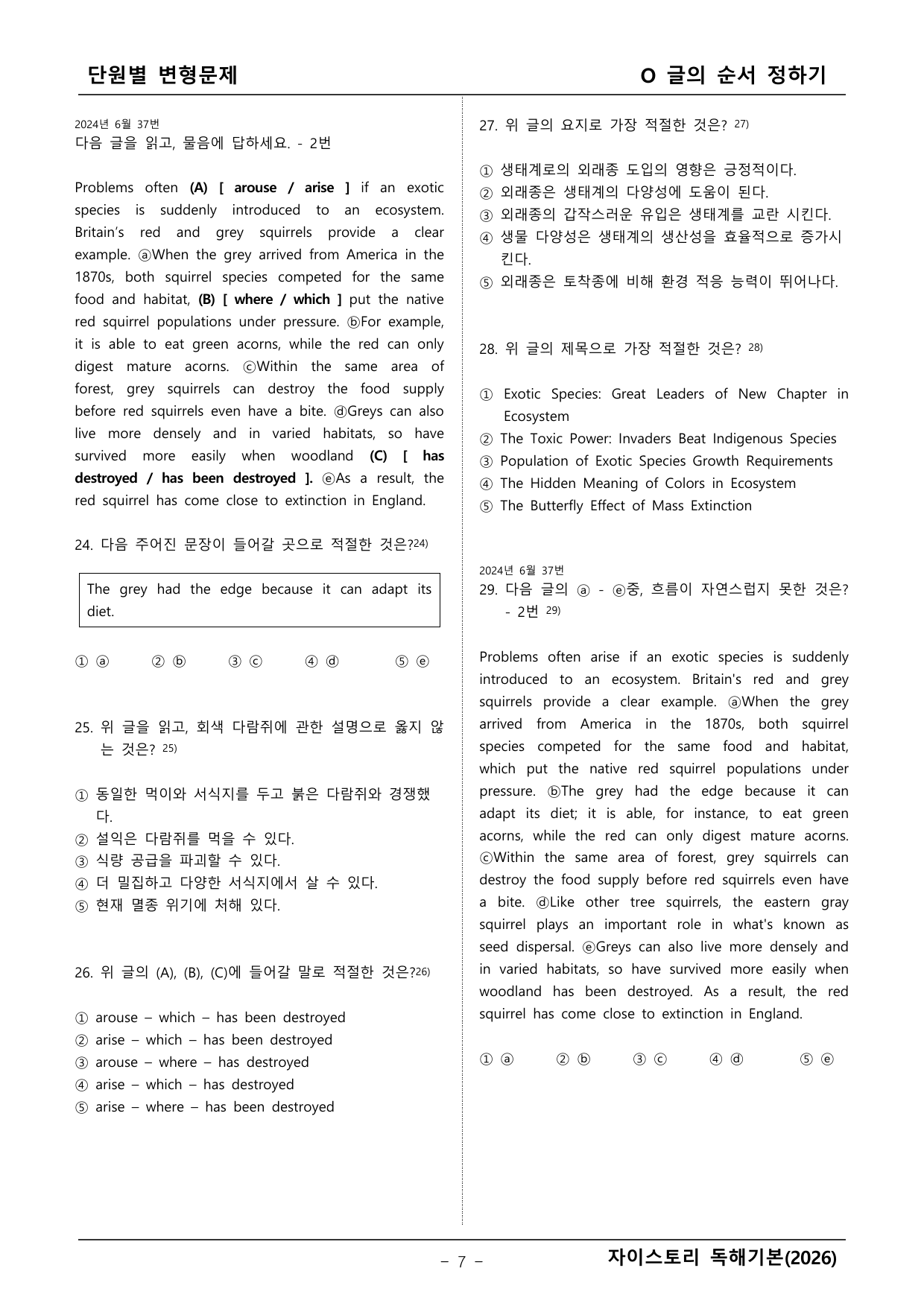자이스토리 영어독해 기본(2026년)_preview_undefined