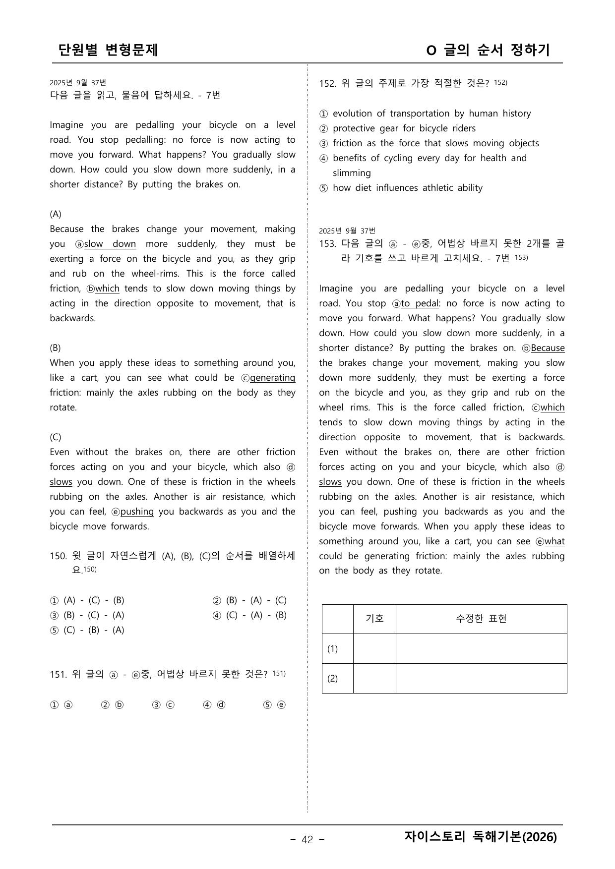 자이스토리 영어독해 기본(2026년)_preview_undefined