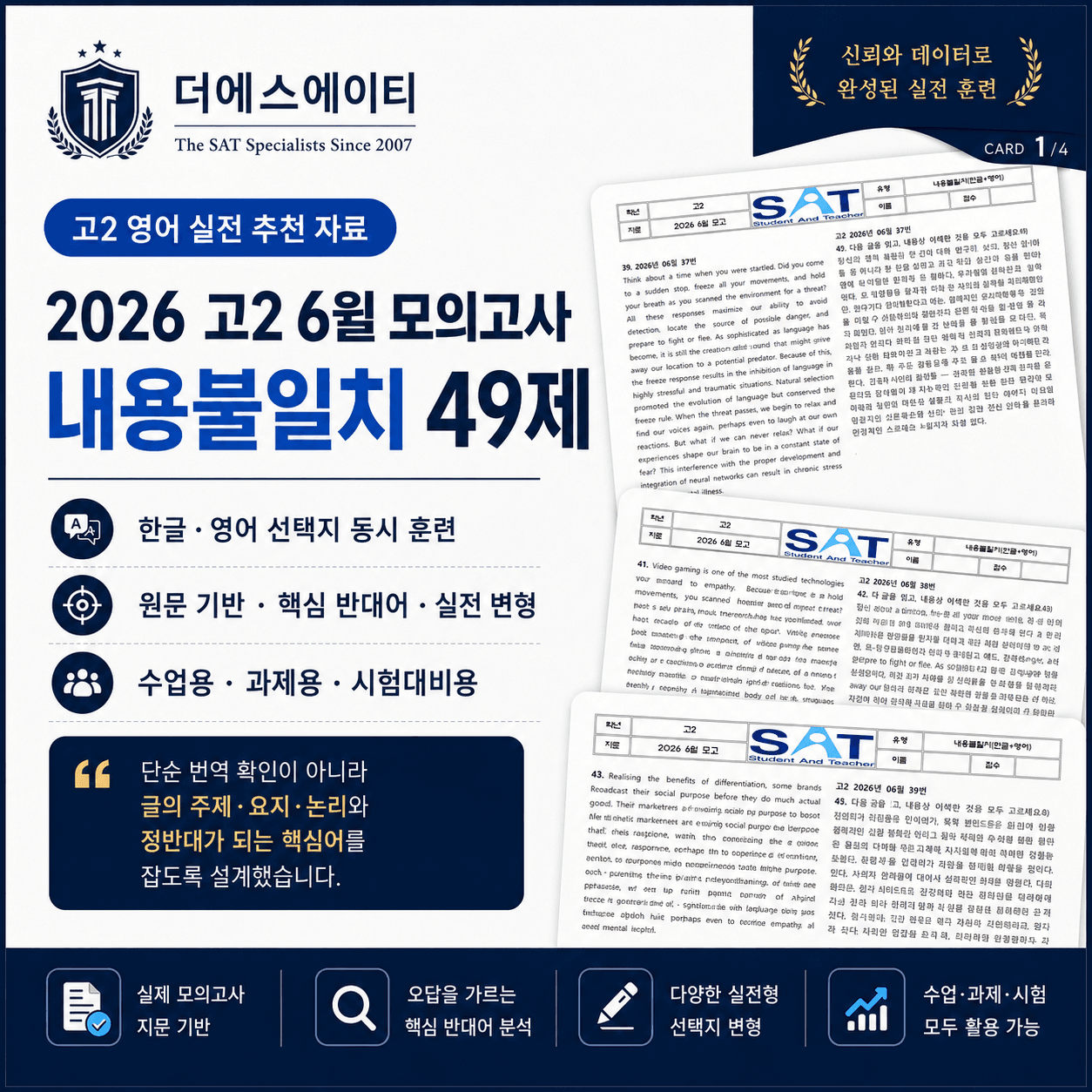 내용불일치(한글, 영어)_49제_2026년 고2 6월 영어모의고사_promotion