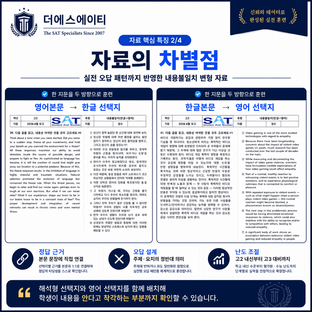 내용불일치(한글, 영어)_49제_2026년 고2 6월 영어모의고사_promotion