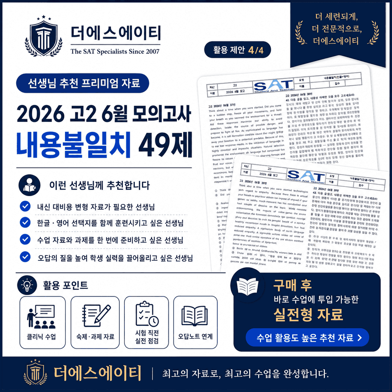 내용불일치(한글, 영어)_49제_2026년 고2 6월 영어모의고사_promotion