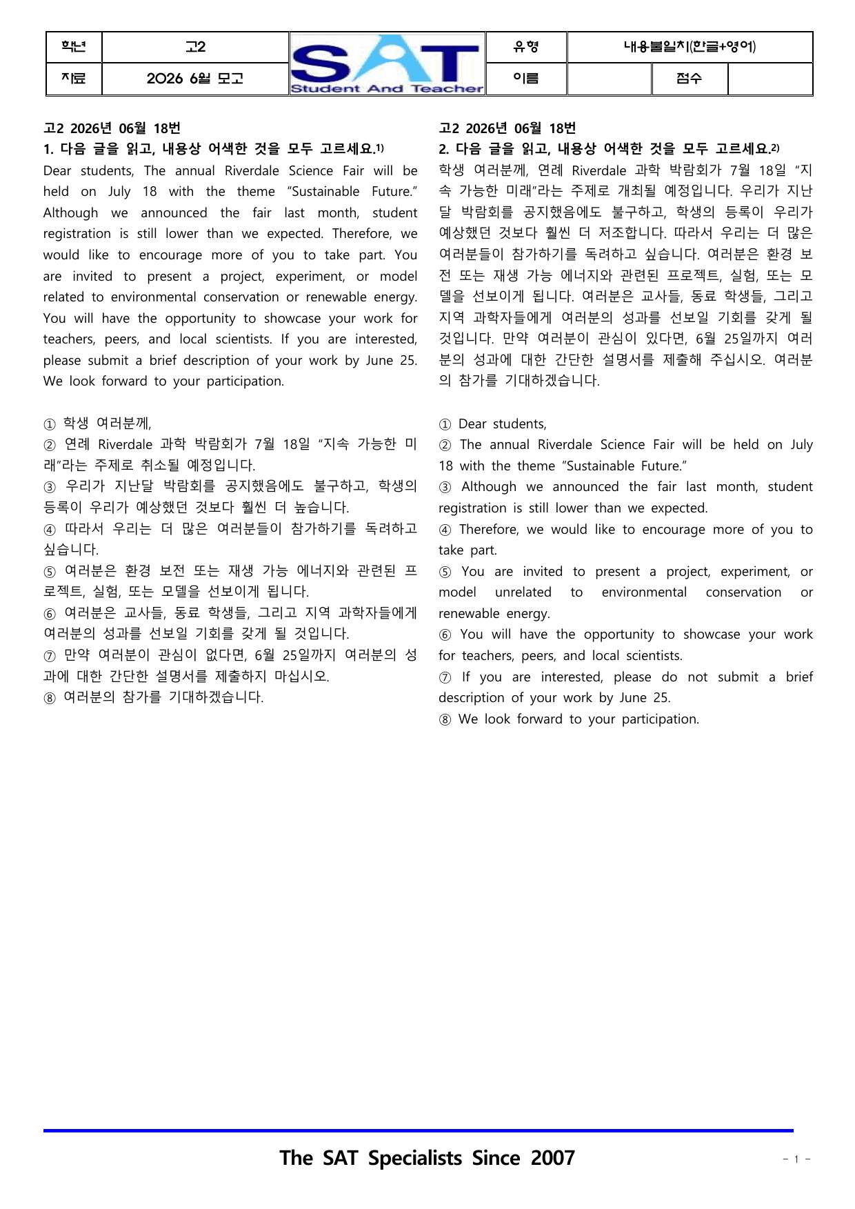 내용불일치(한글, 영어)_49제_2026년 고2 6월 영어모의고사_preview_undefined