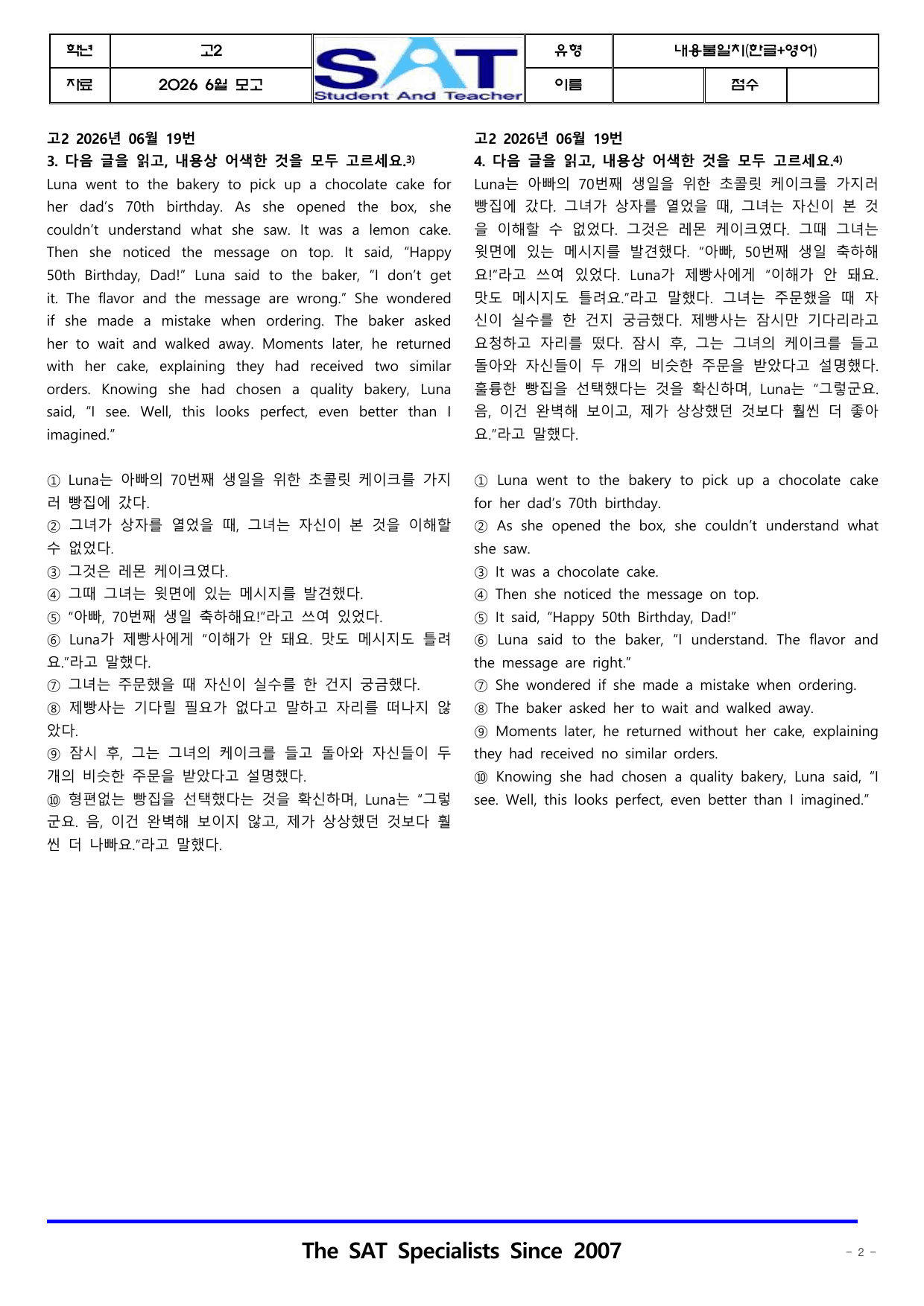내용불일치(한글, 영어)_49제_2026년 고2 6월 영어모의고사_preview_undefined