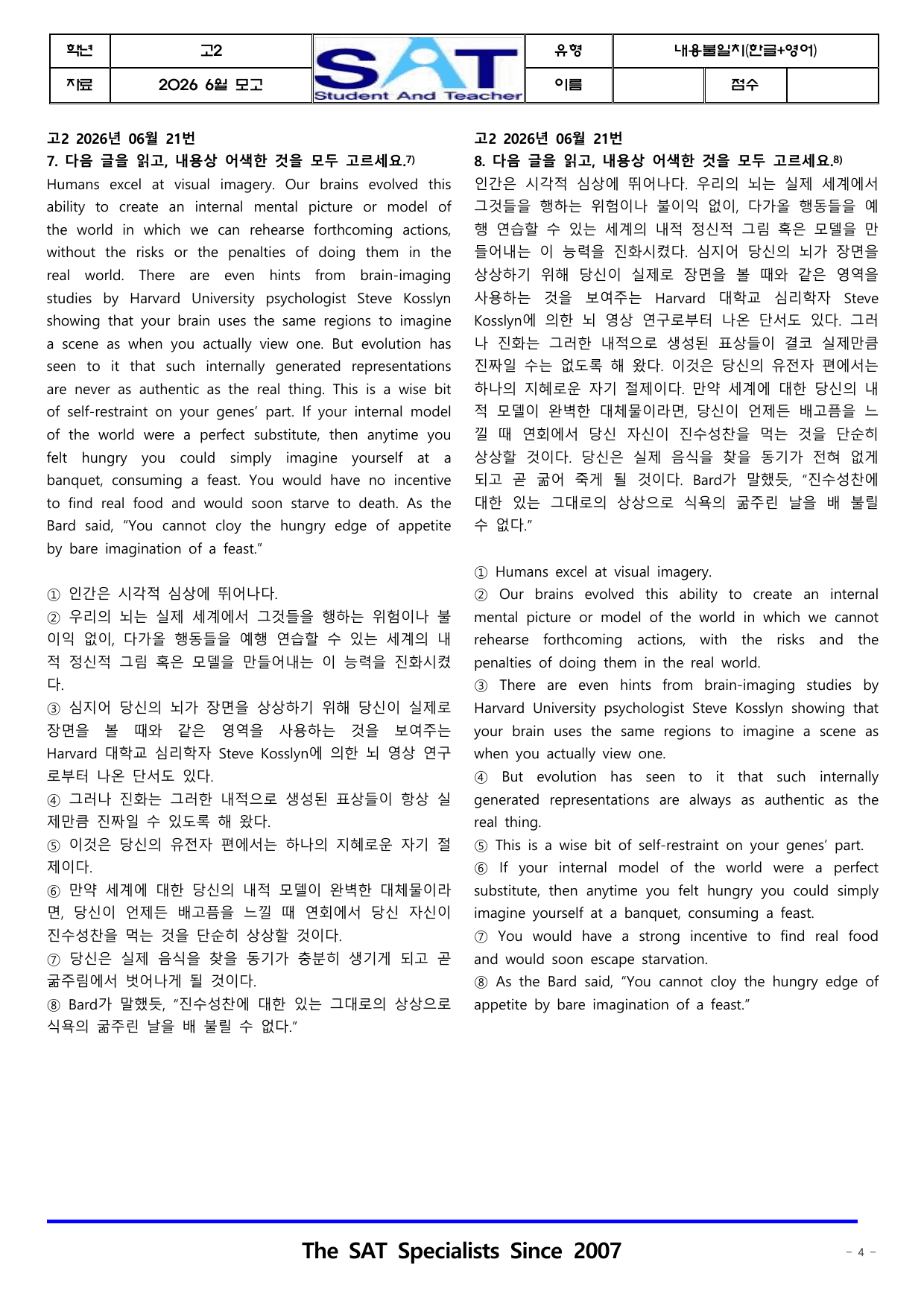 내용불일치(한글, 영어)_49제_2026년 고2 6월 영어모의고사_preview_undefined