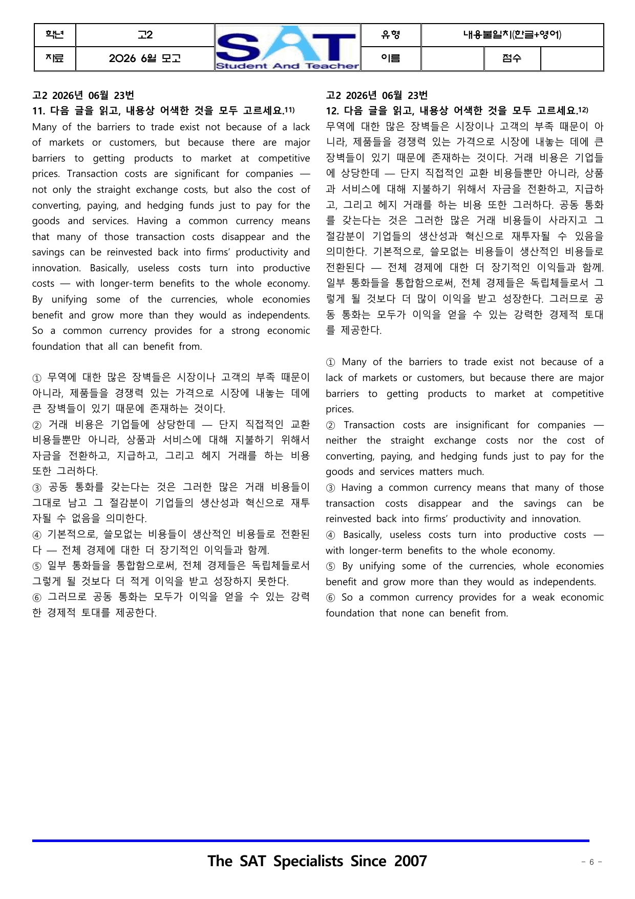 내용불일치(한글, 영어)_49제_2026년 고2 6월 영어모의고사_preview_undefined