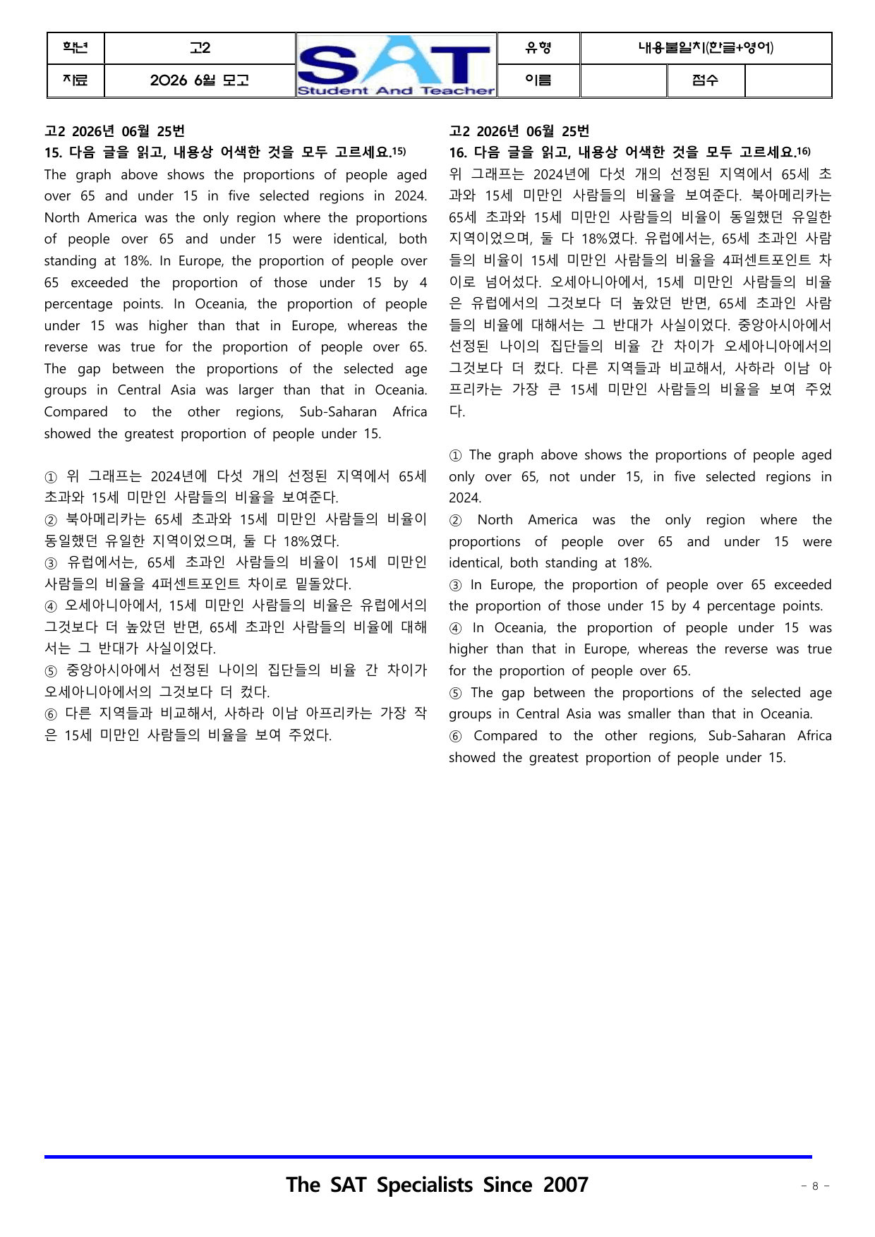 내용불일치(한글, 영어)_49제_2026년 고2 6월 영어모의고사_preview_undefined