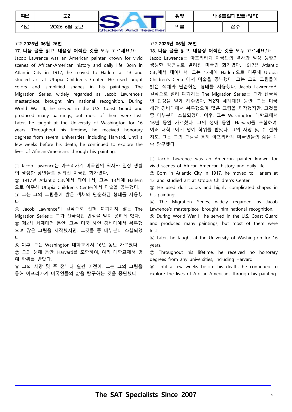 내용불일치(한글, 영어)_49제_2026년 고2 6월 영어모의고사_preview_undefined