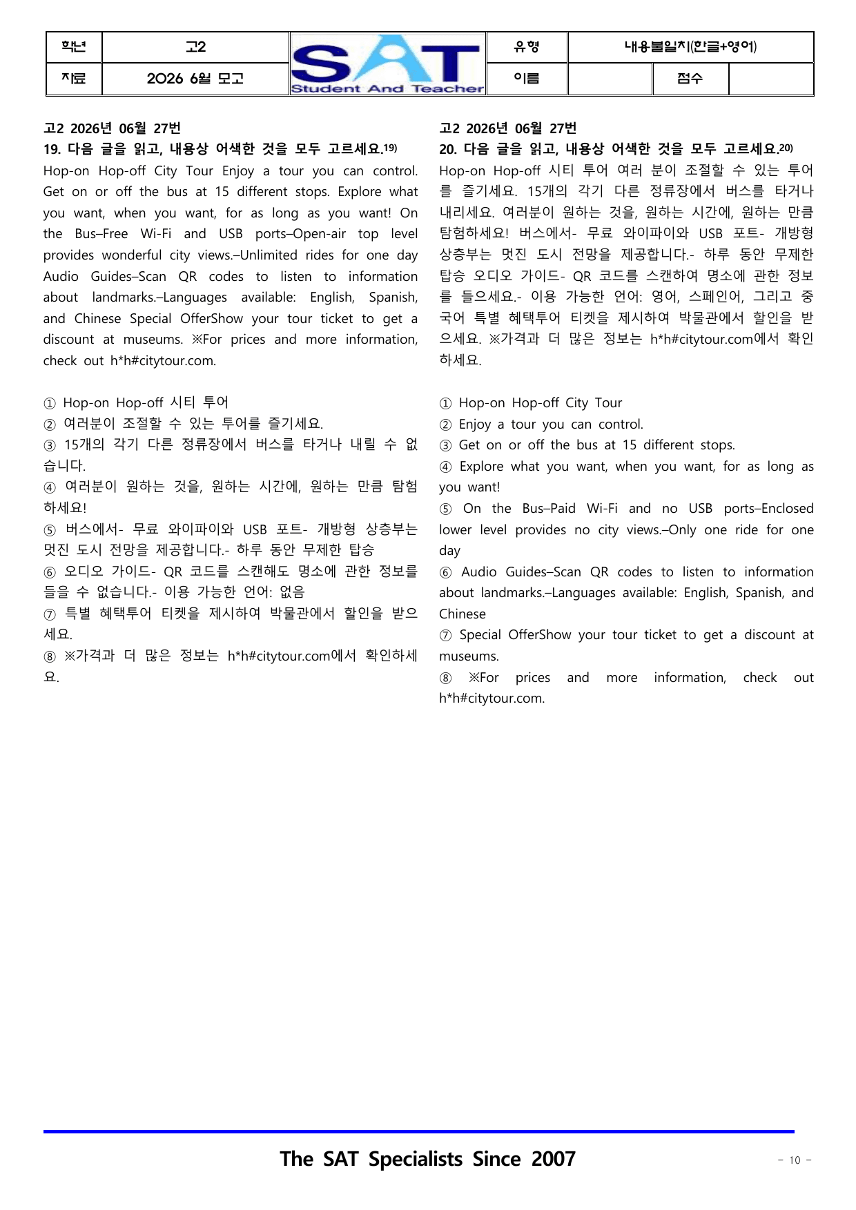 내용불일치(한글, 영어)_49제_2026년 고2 6월 영어모의고사_preview_undefined