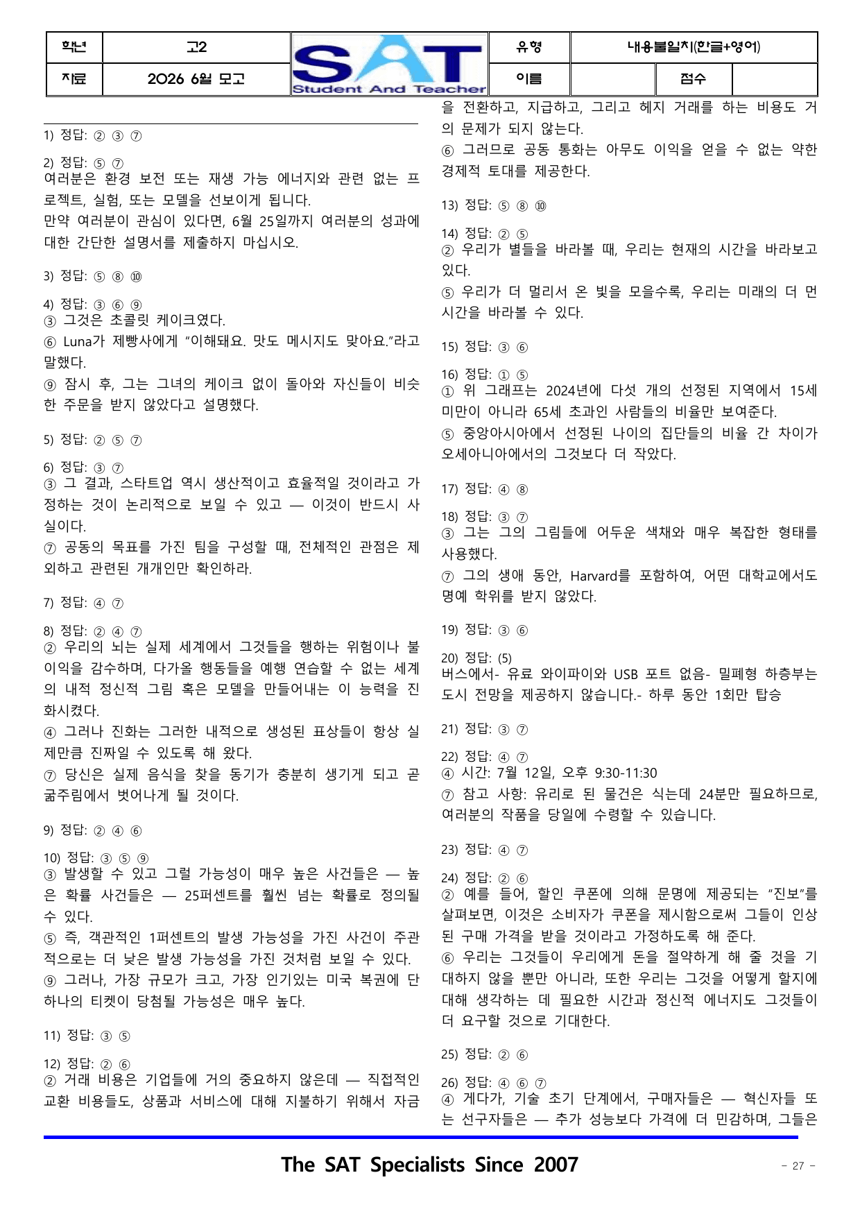 내용불일치(한글, 영어)_49제_2026년 고2 6월 영어모의고사_preview_undefined