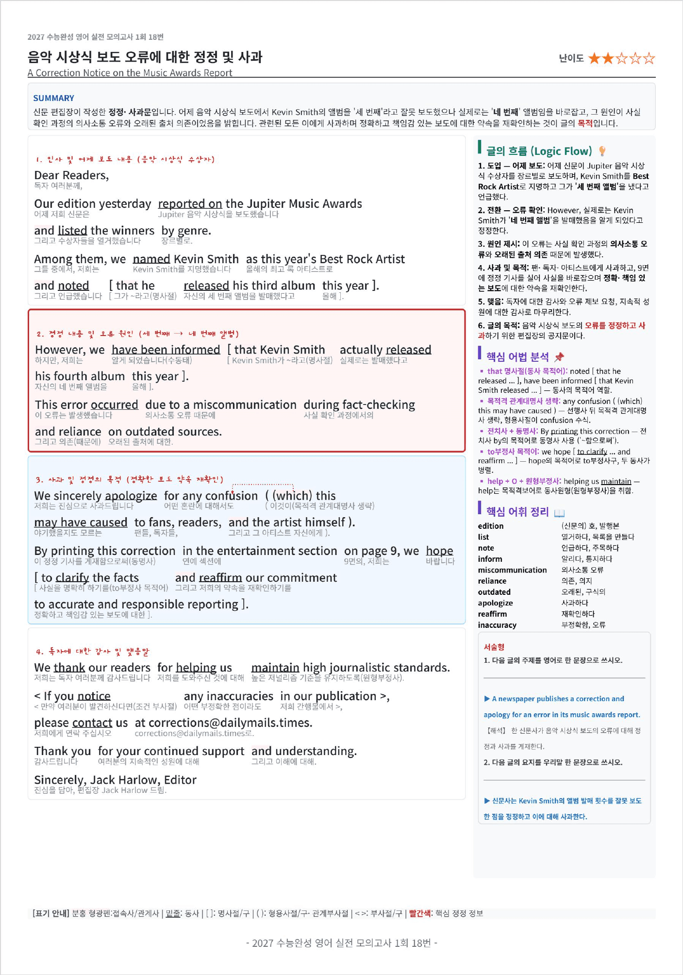 2027 수능완성 영어 실전 모의고사 1회 킹스분석_preview_undefined