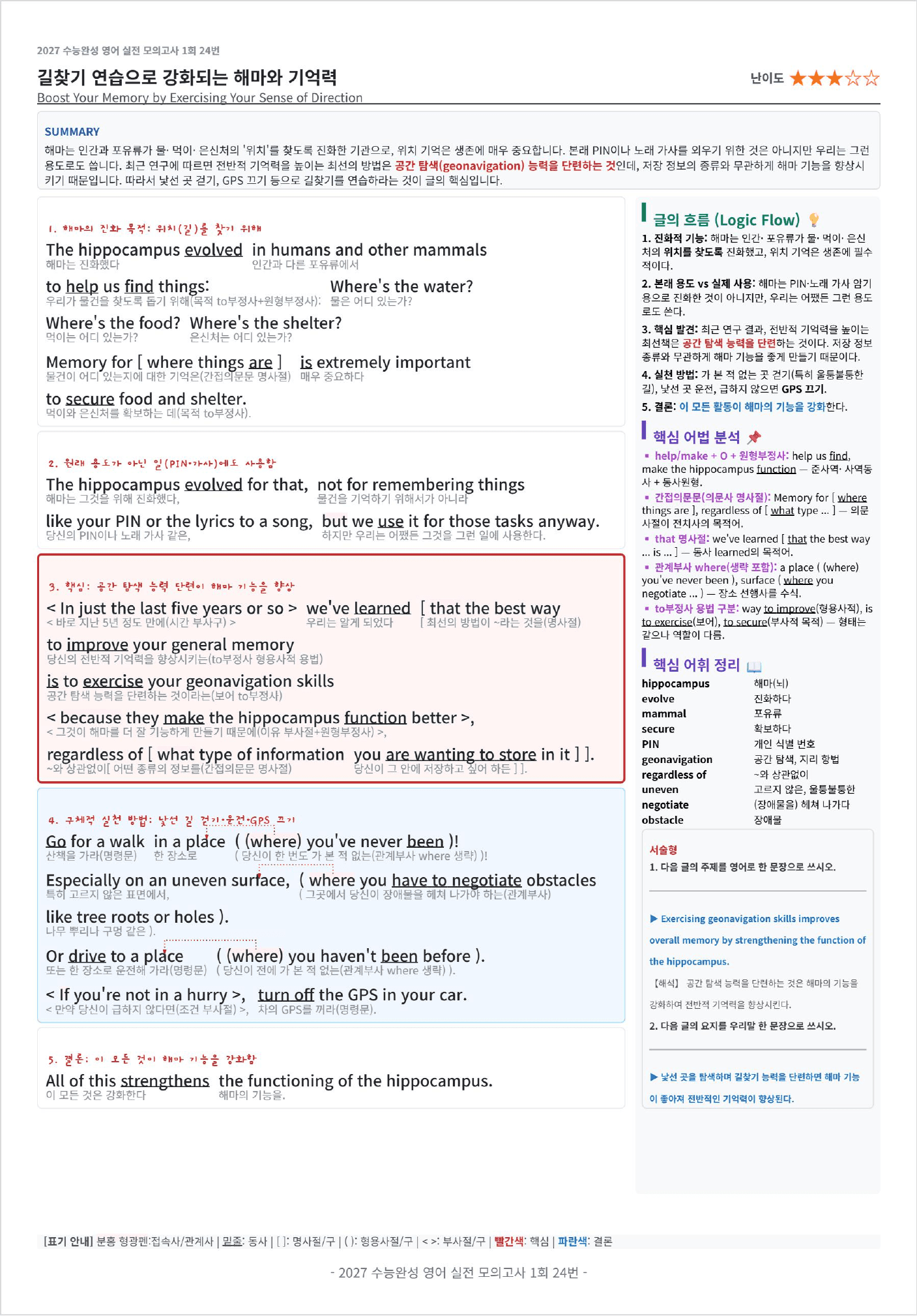 2027 수능완성 영어 실전 모의고사 1회 킹스분석_preview_undefined