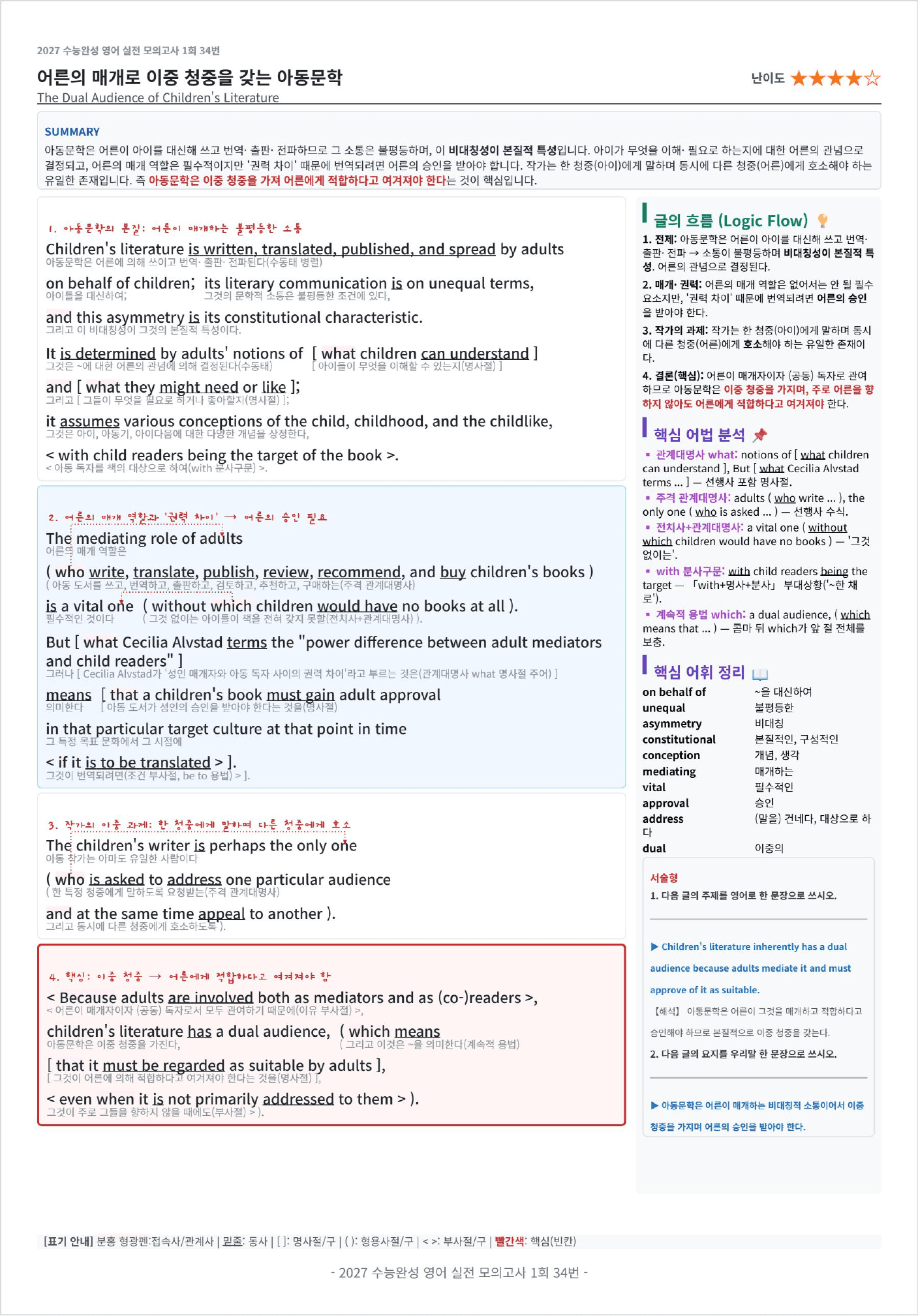 2027 수능완성 영어 실전 모의고사 1회 킹스분석_preview_undefined