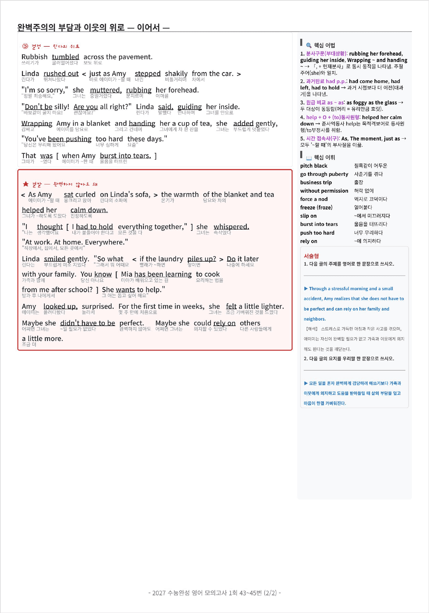 2027 수능완성 영어 실전 모의고사 1회 킹스분석_preview_undefined