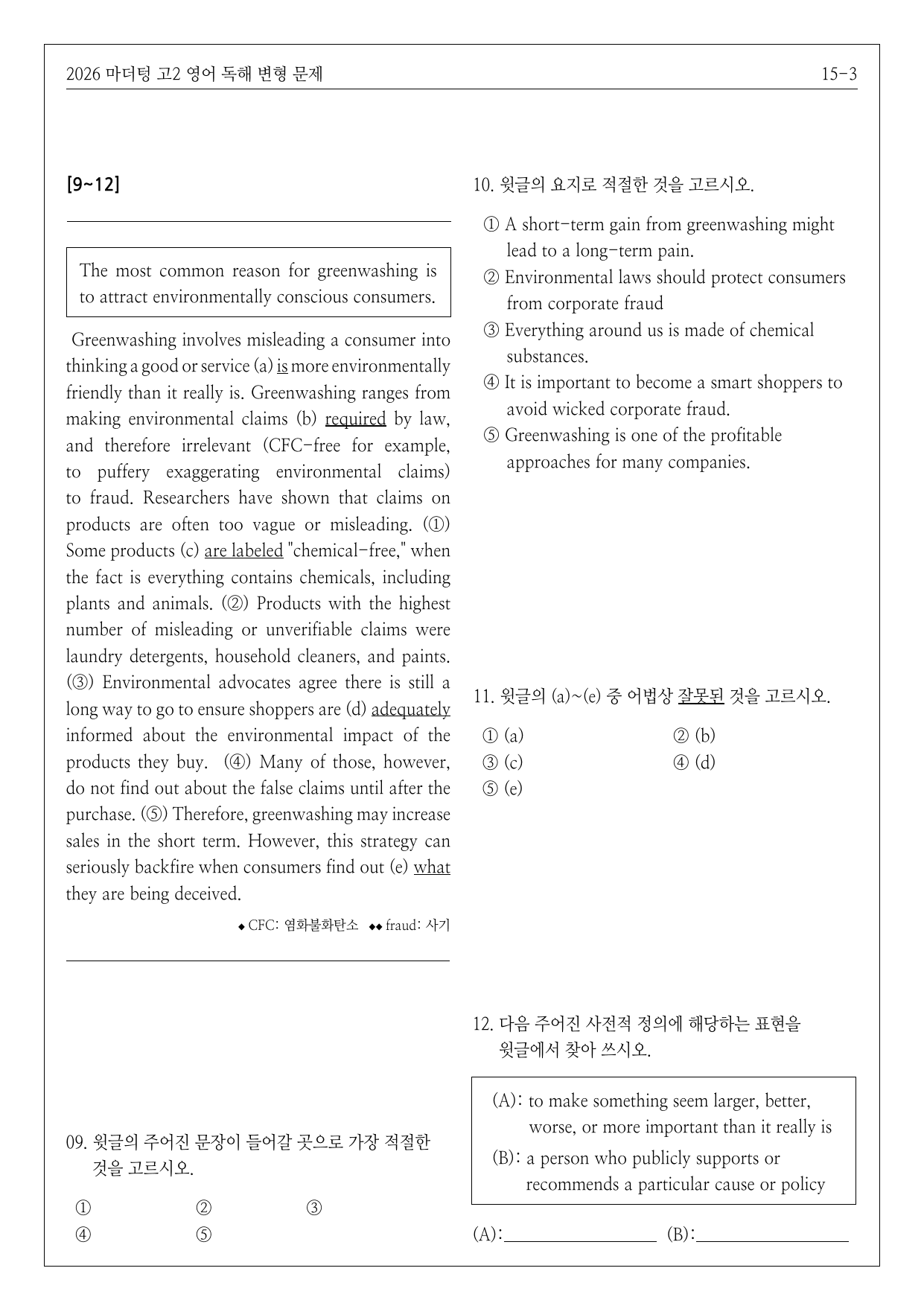 2026년 고2 마더텅 영어 독해 변형문제 15강_preview_undefined