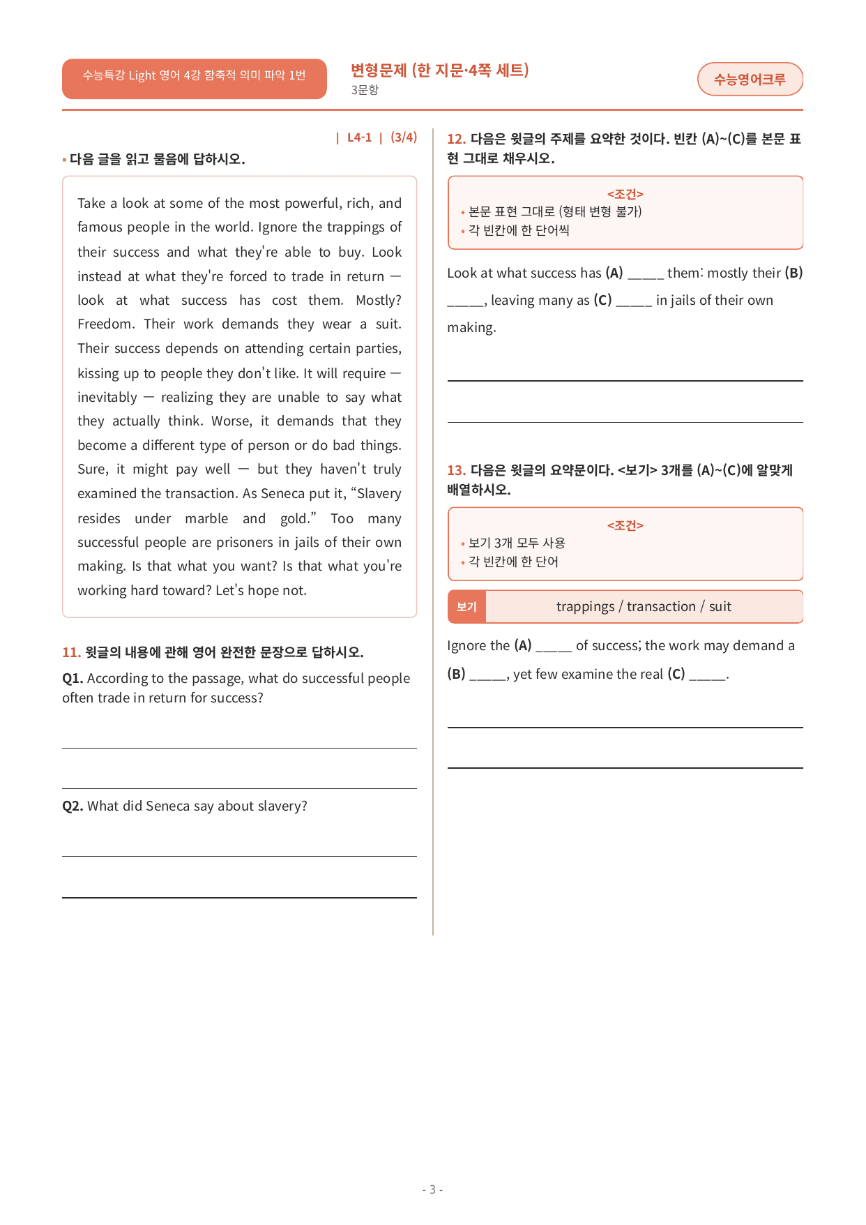 수능특강 Light 영어 04강 변형문제_preview_undefined
