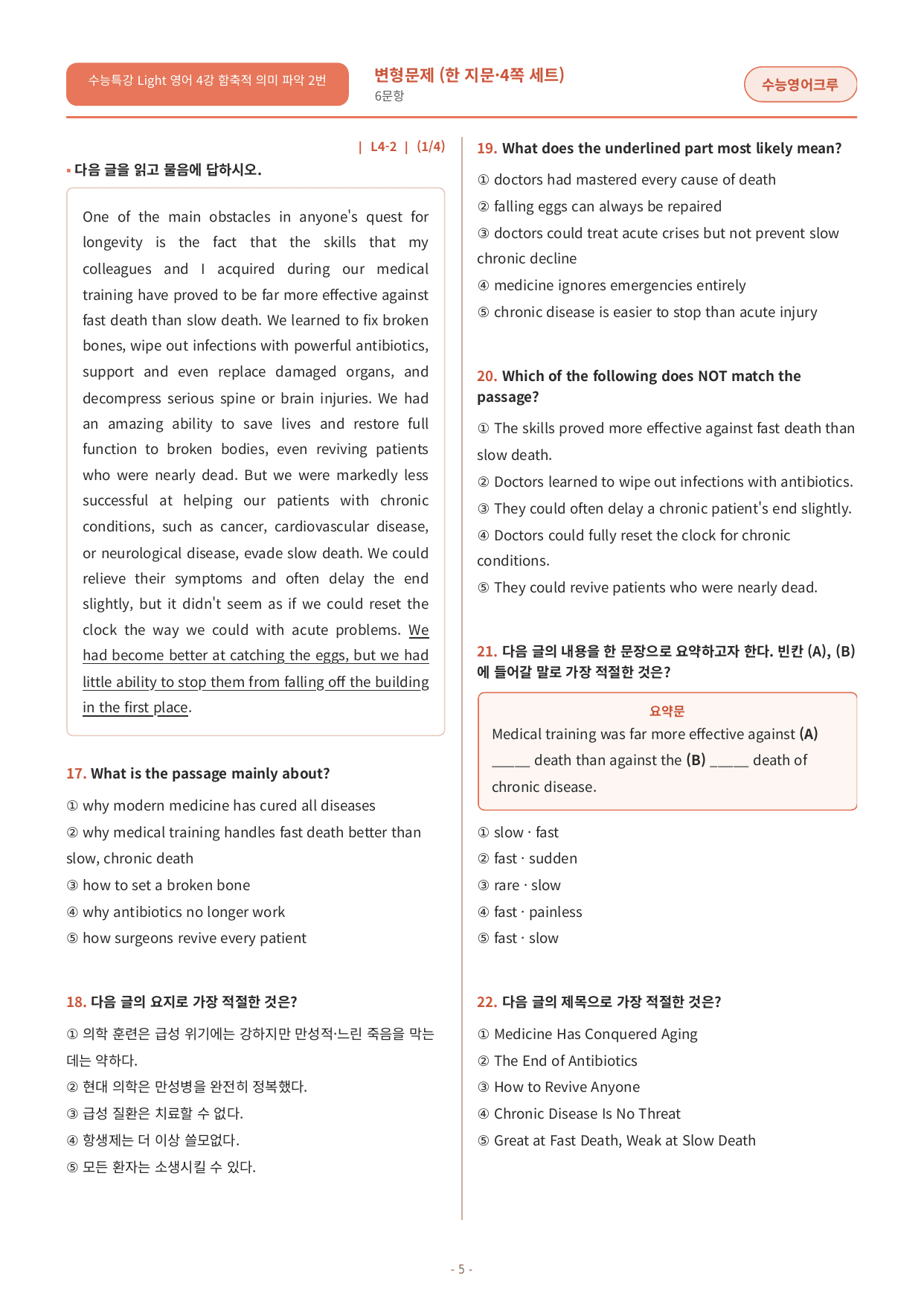 수능특강 Light 영어 04강 변형문제_preview_undefined