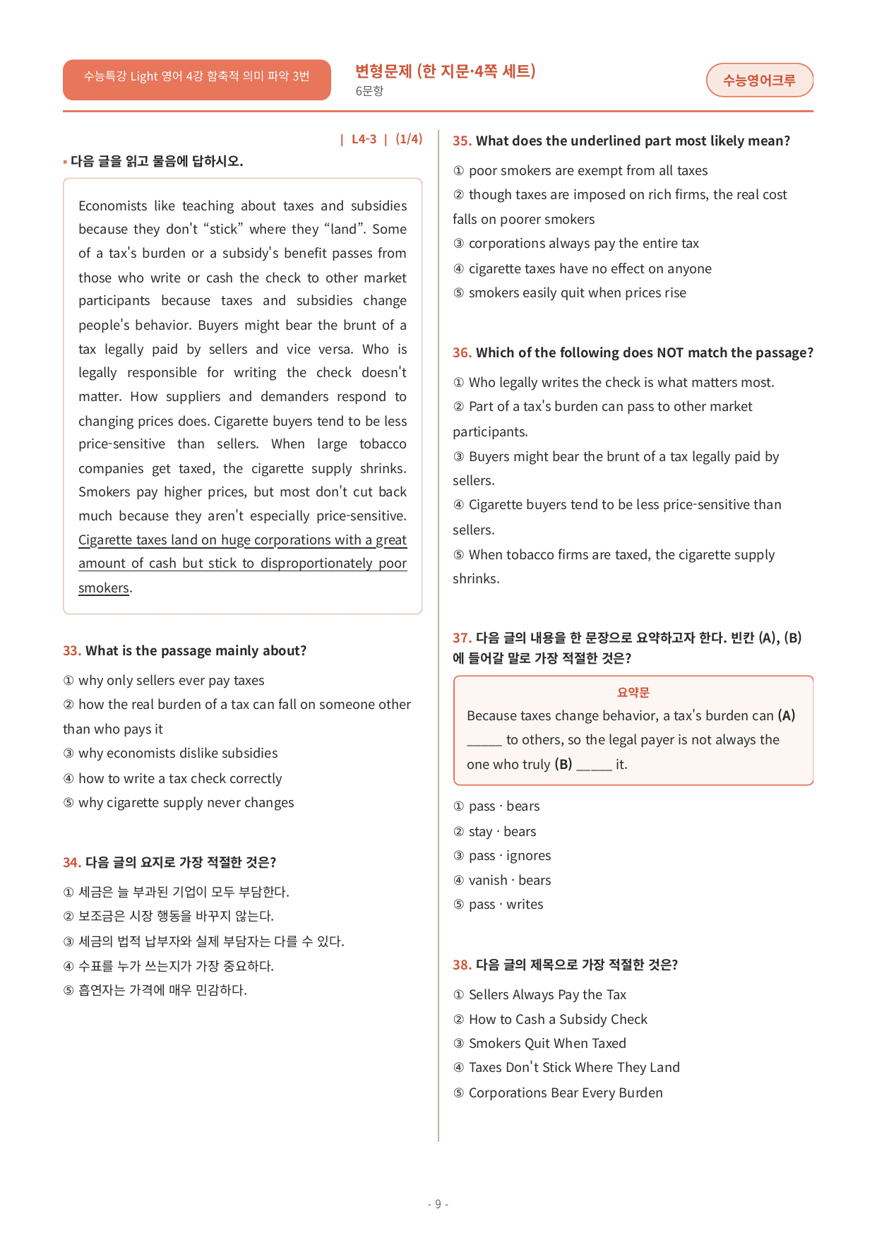 수능특강 Light 영어 04강 변형문제_preview_undefined
