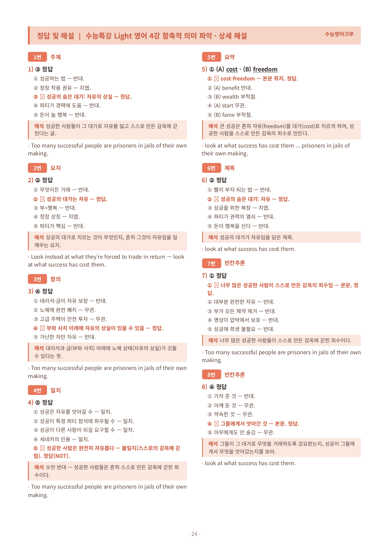 수능특강 Light 영어 04강 변형문제_preview_undefined