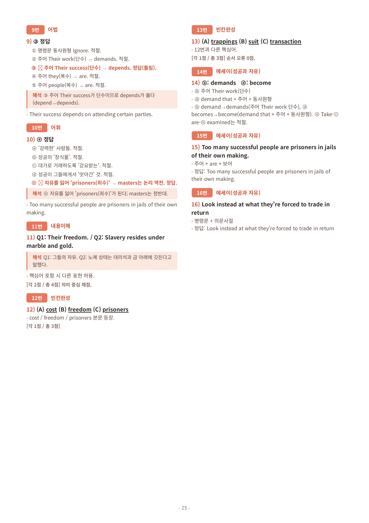 수능특강 Light 영어 04강 변형문제_preview_undefined