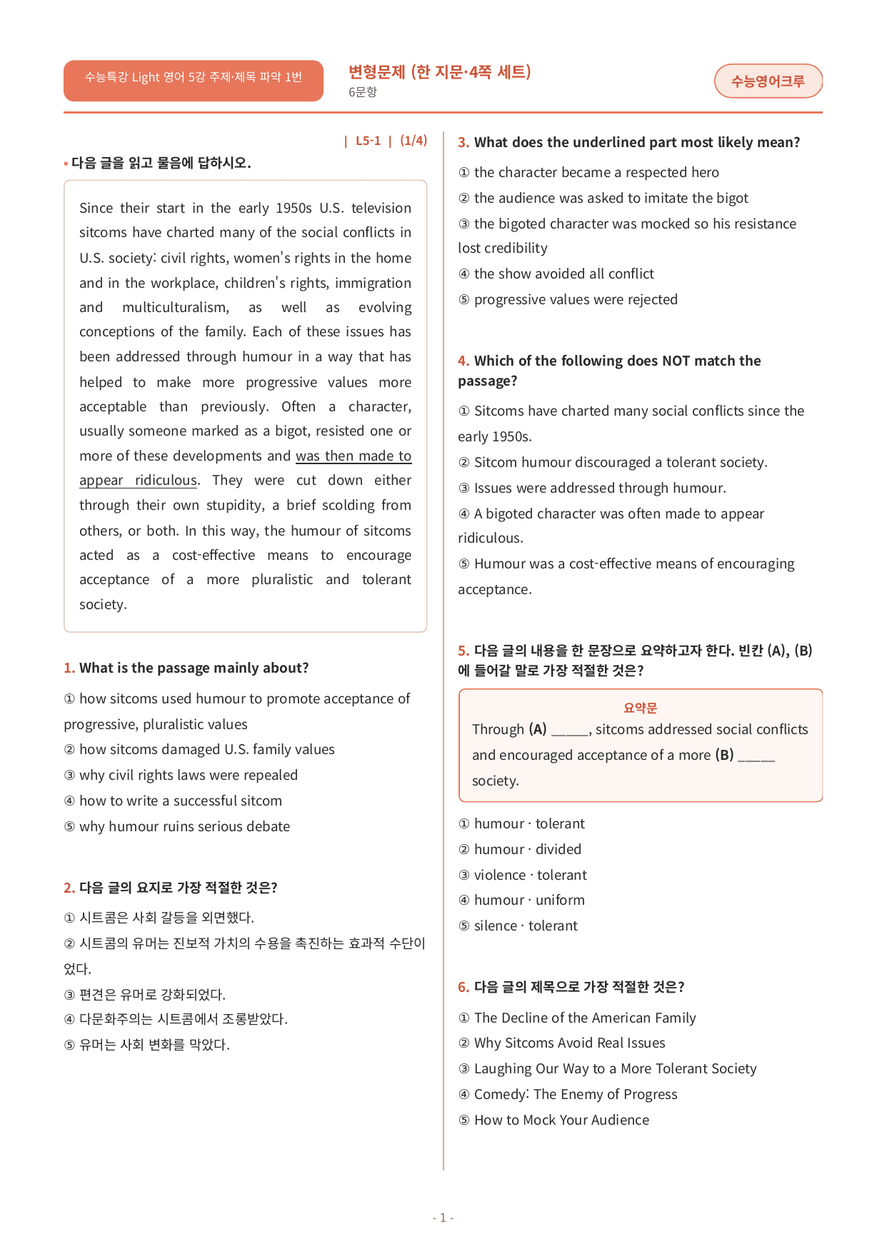 수능특강 Light 영어 05강 변형문제_preview_undefined