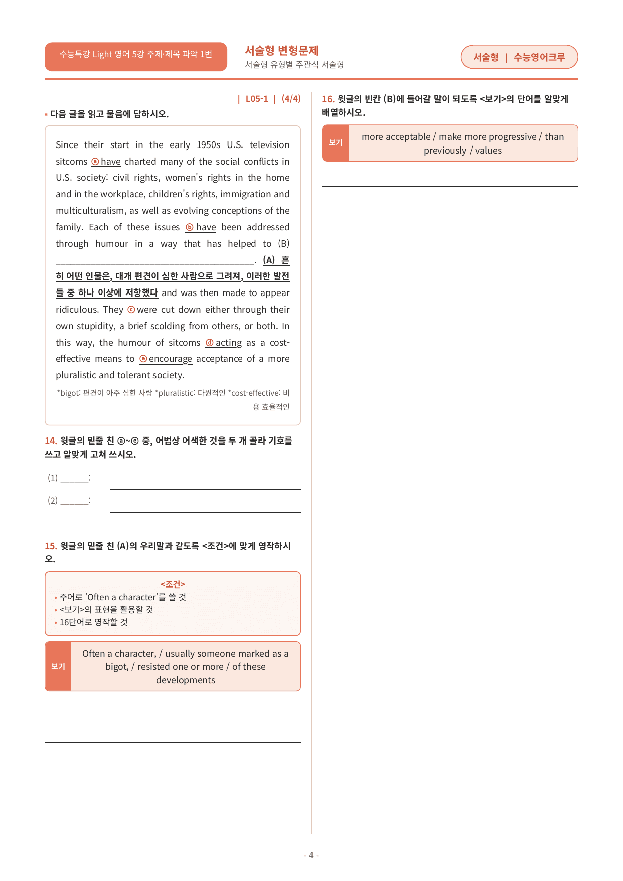 수능특강 Light 영어 05강 변형문제_preview_undefined