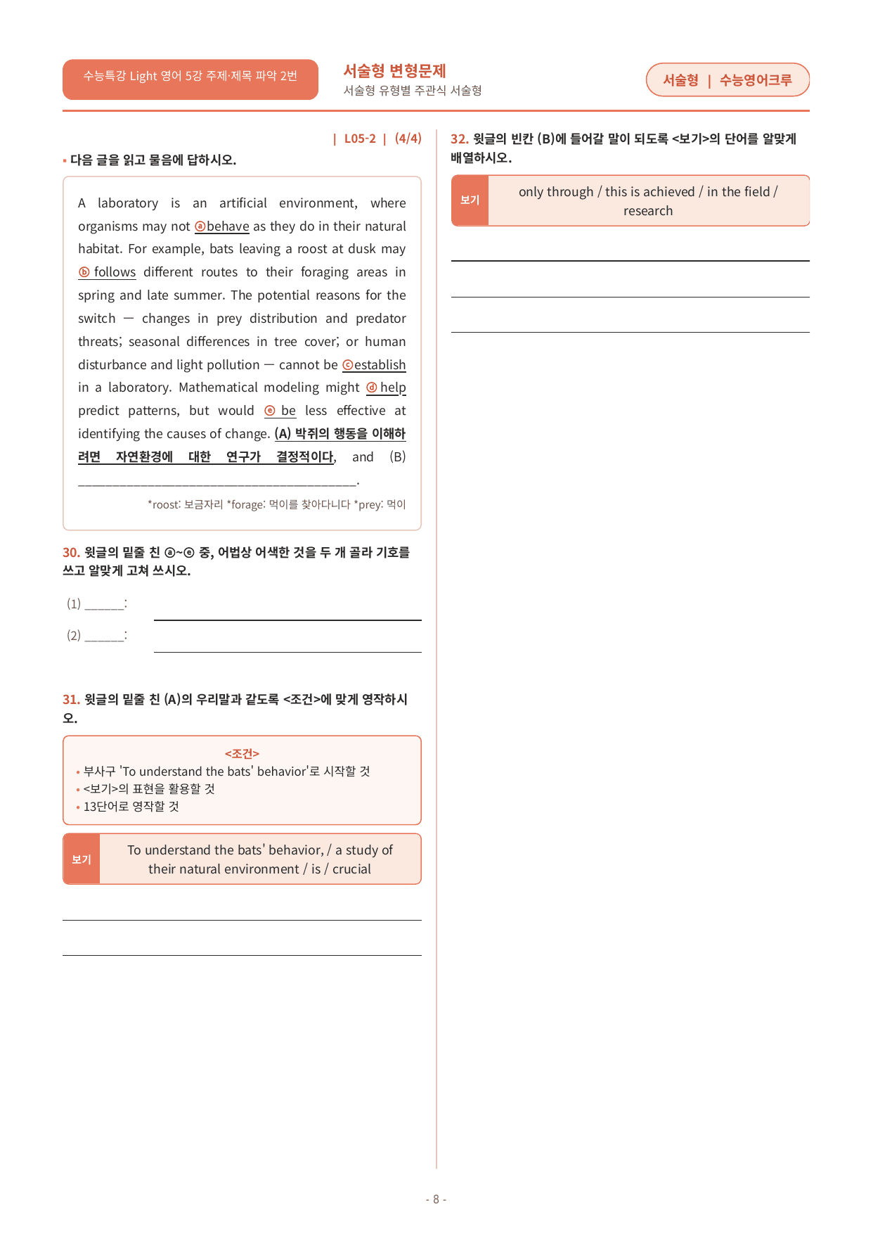 수능특강 Light 영어 05강 변형문제_preview_undefined